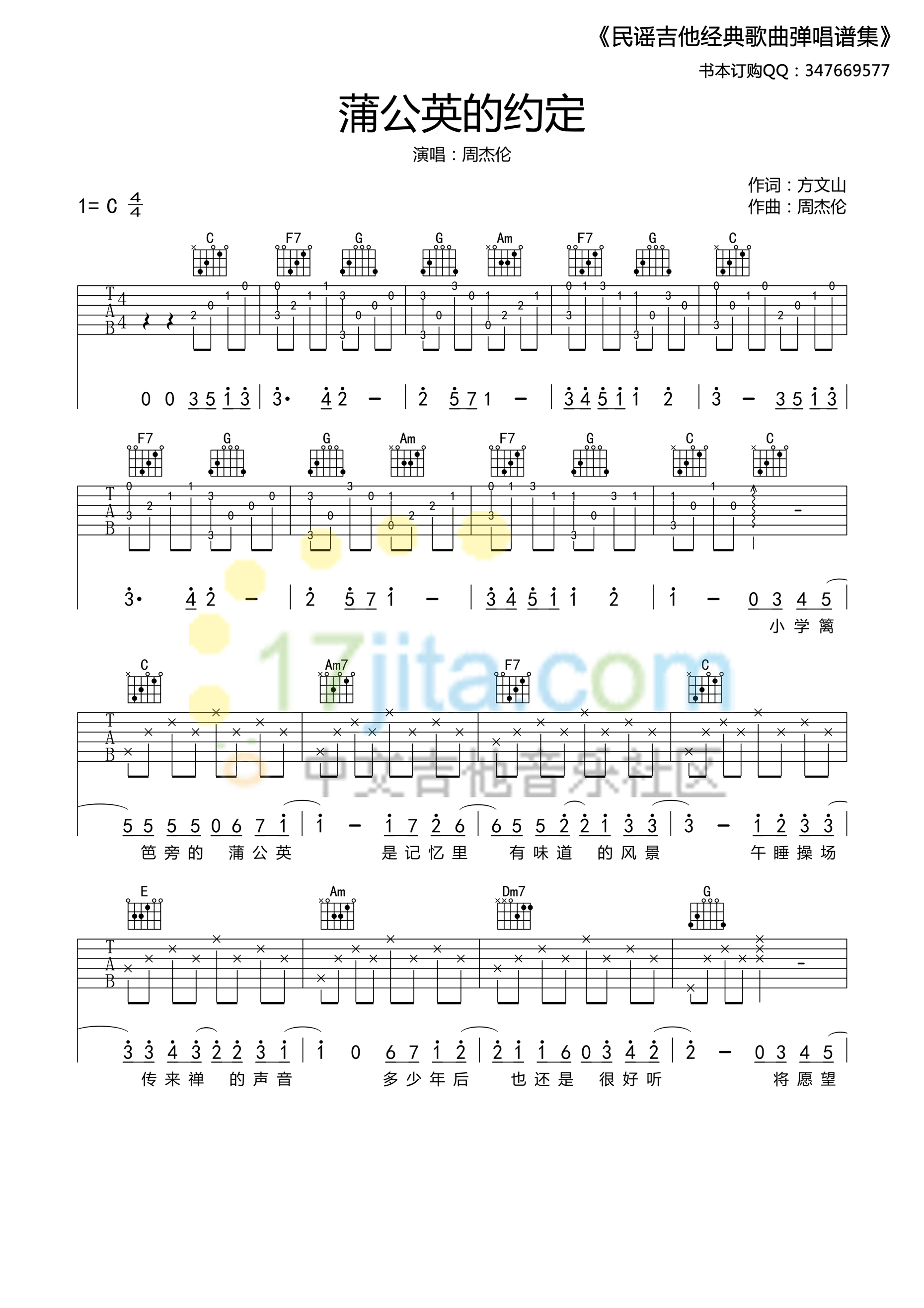 蒲公英的约定C调高清版吉他谱第(1)页