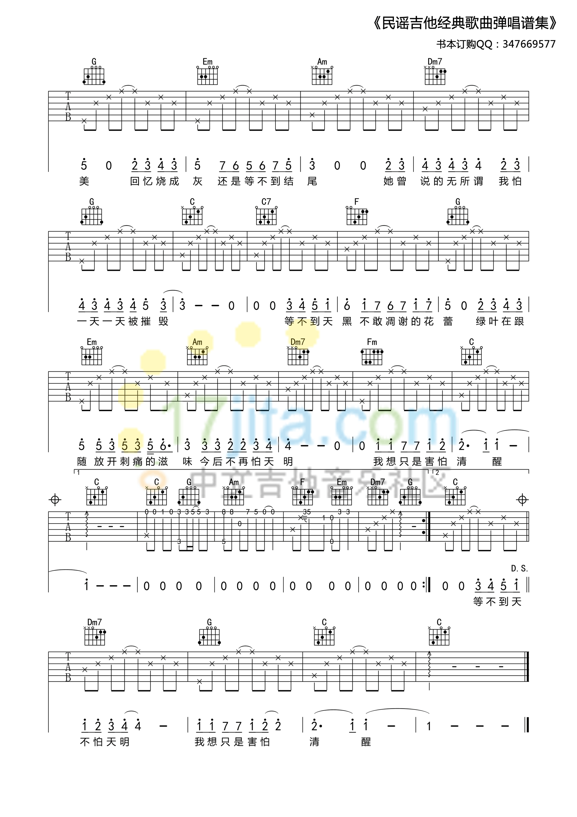 她说C调高清版吉他谱第(2)页