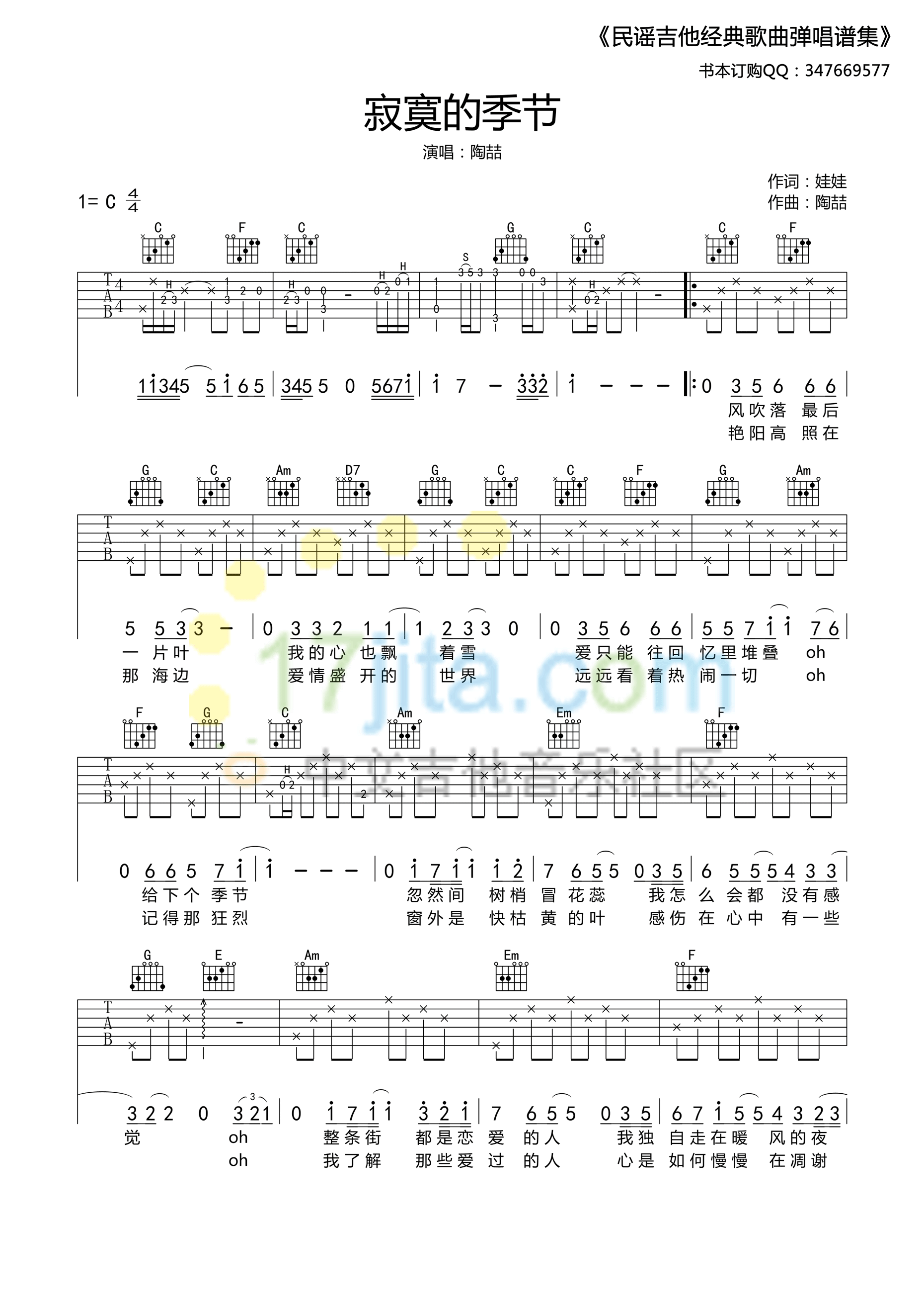 寂寞的季节C调高清版吉他谱第(1)页