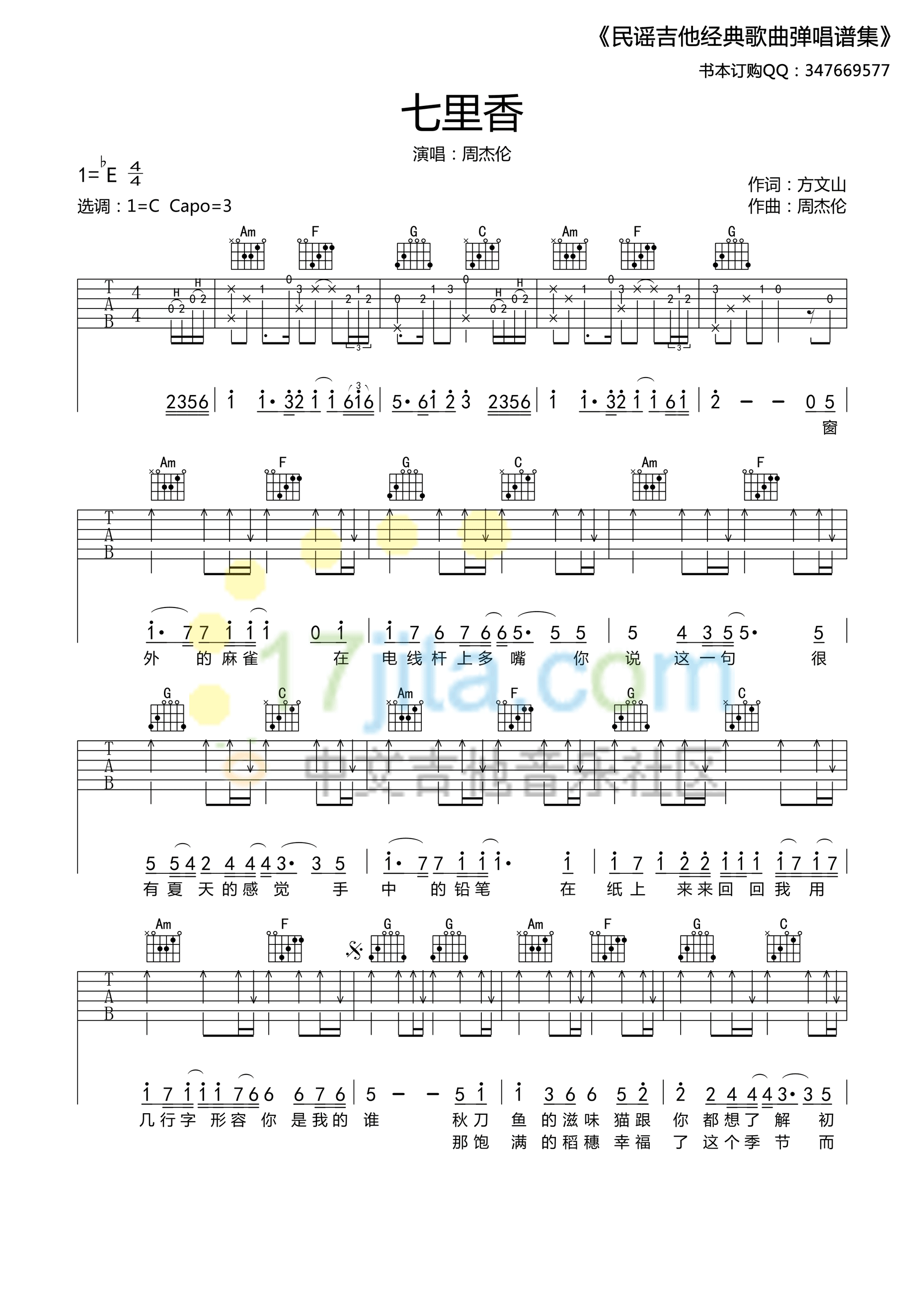 七里香C调高清版吉他谱第(1)页