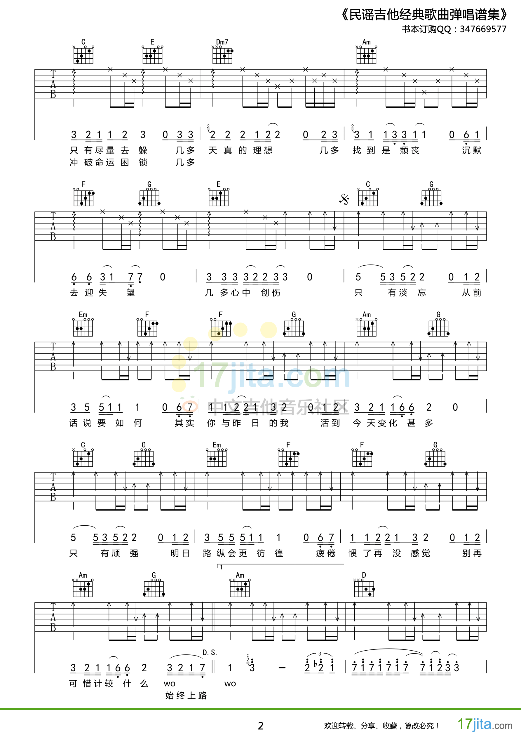 谁伴我闯荡D调高清版吉他谱第(2)页