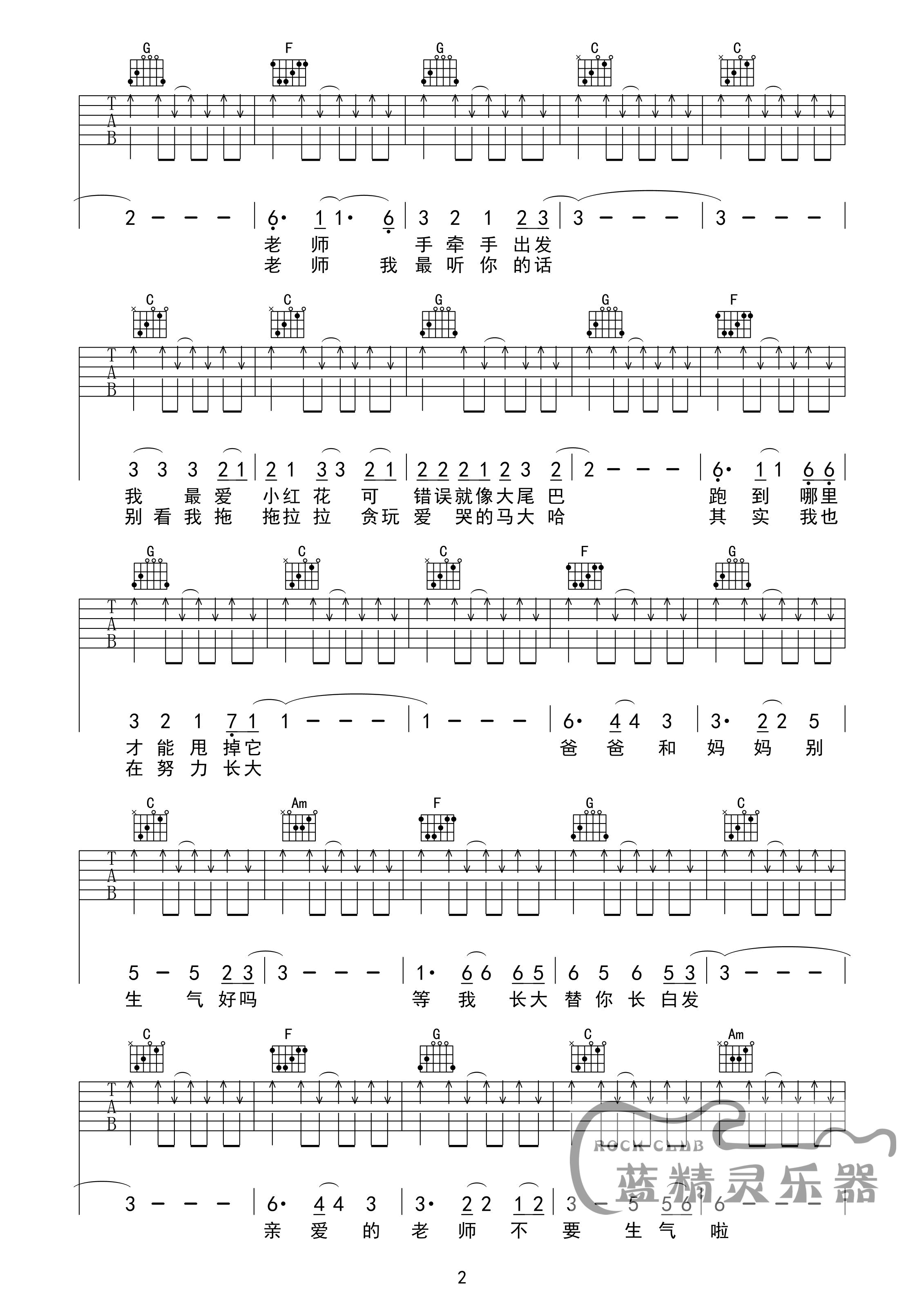 一起长大吉他谱第(2)页
