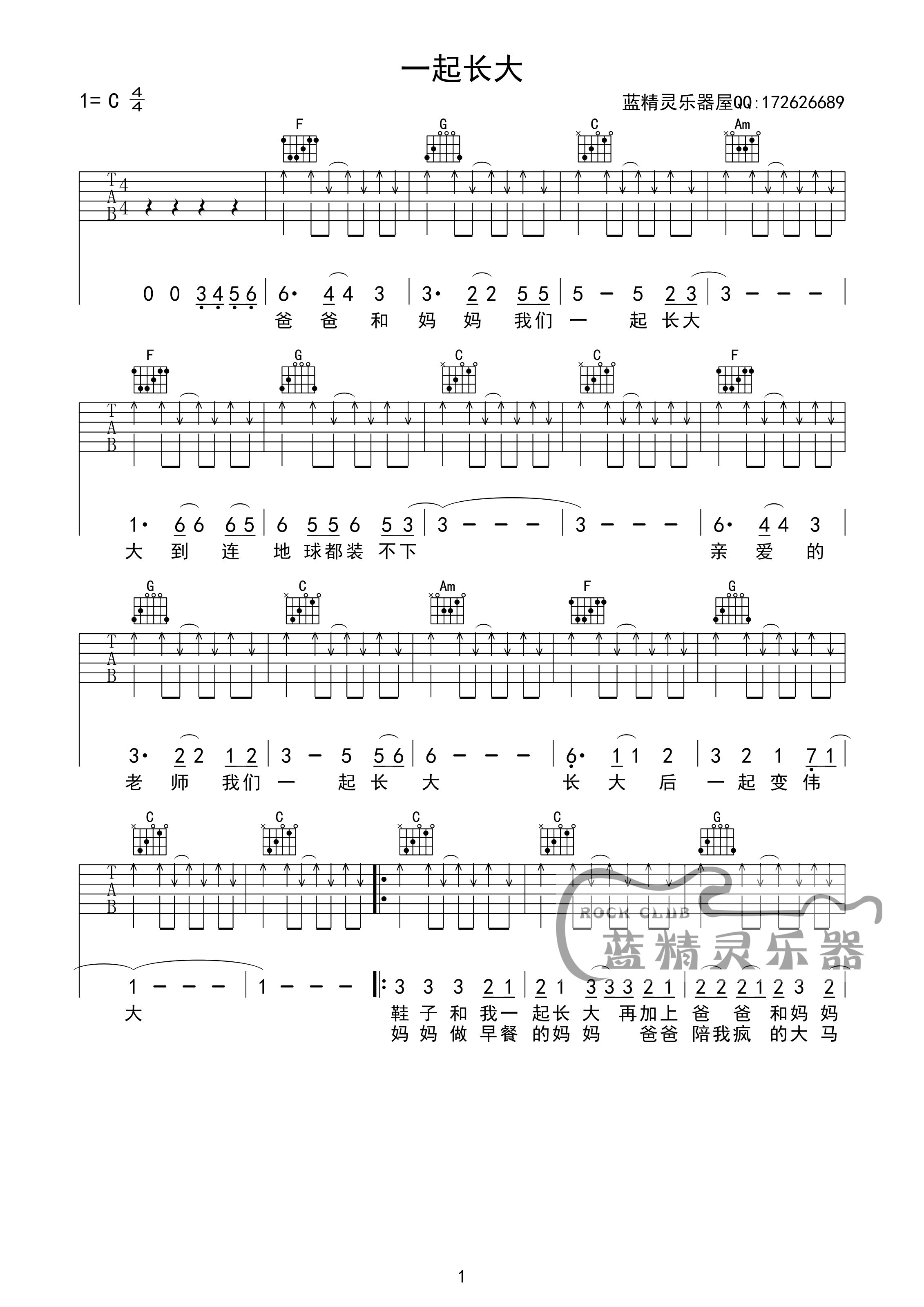 一起长大吉他谱第(1)页