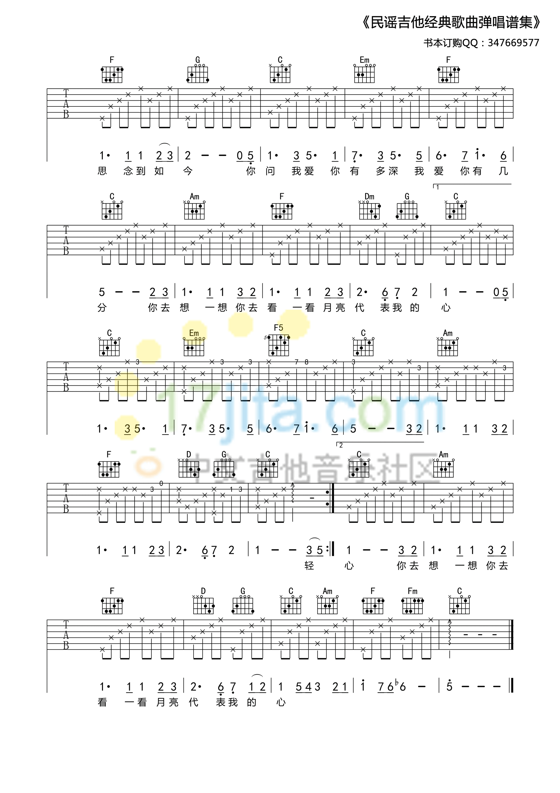 月亮代表我的心C调高清版吉他谱第(2)页