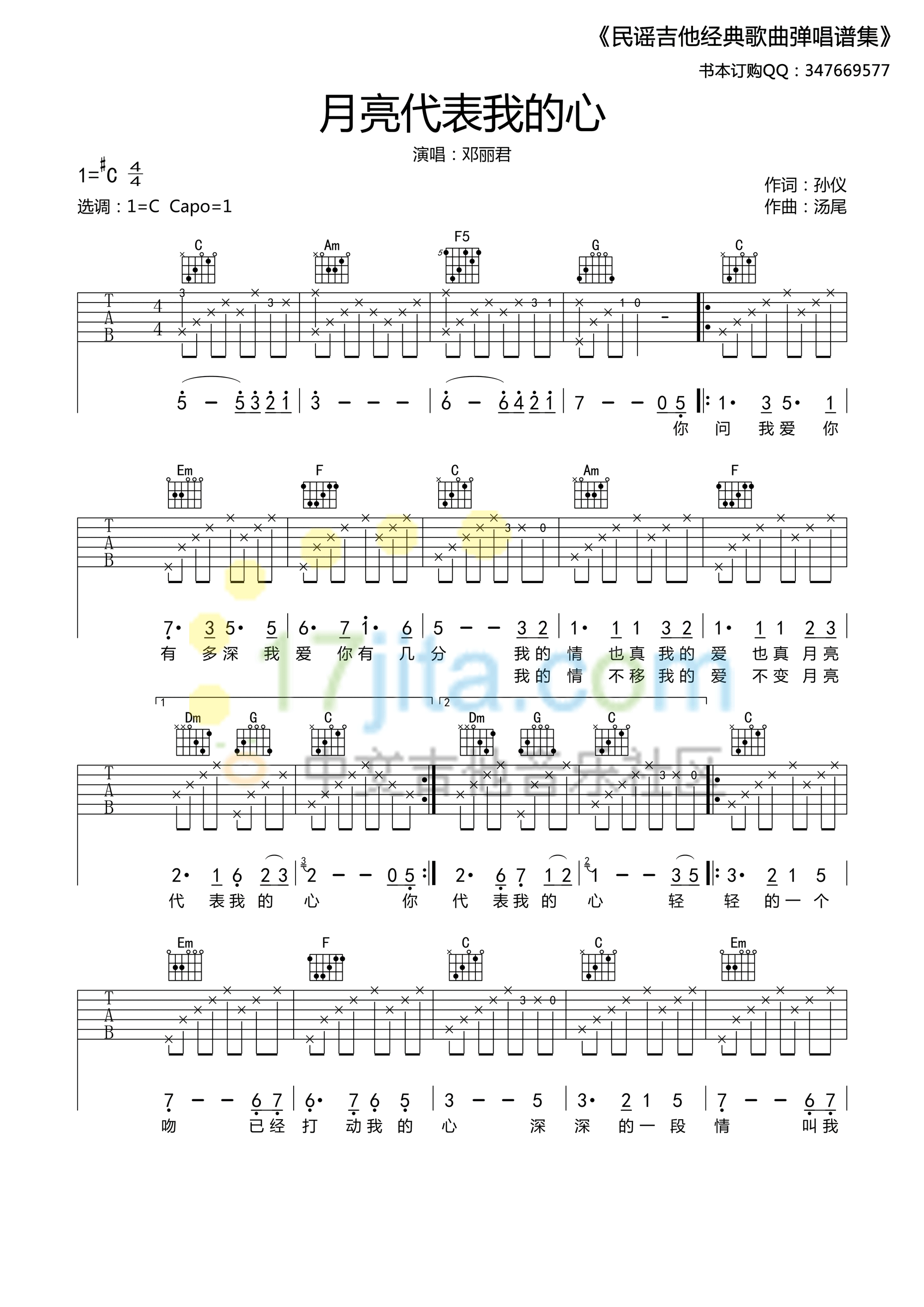 月亮代表我的心C调高清版吉他谱第(1)页