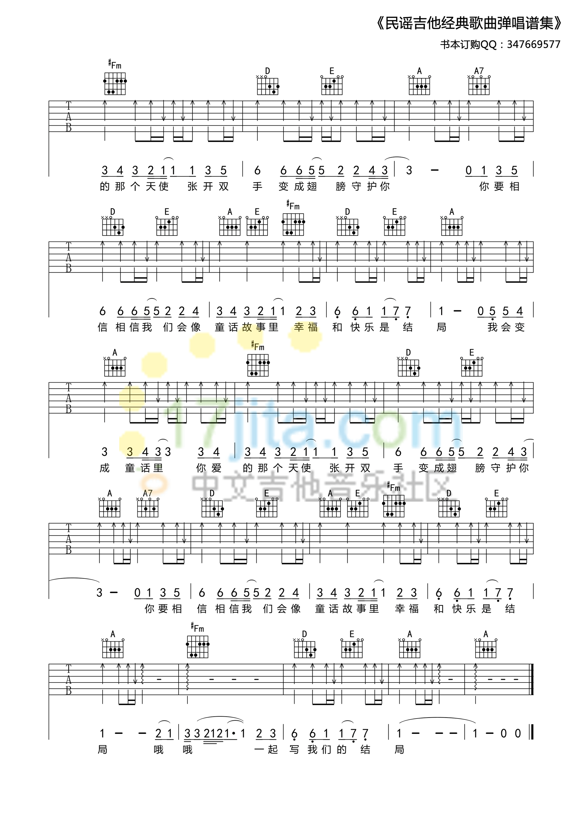 童话吉他谱第(3)页