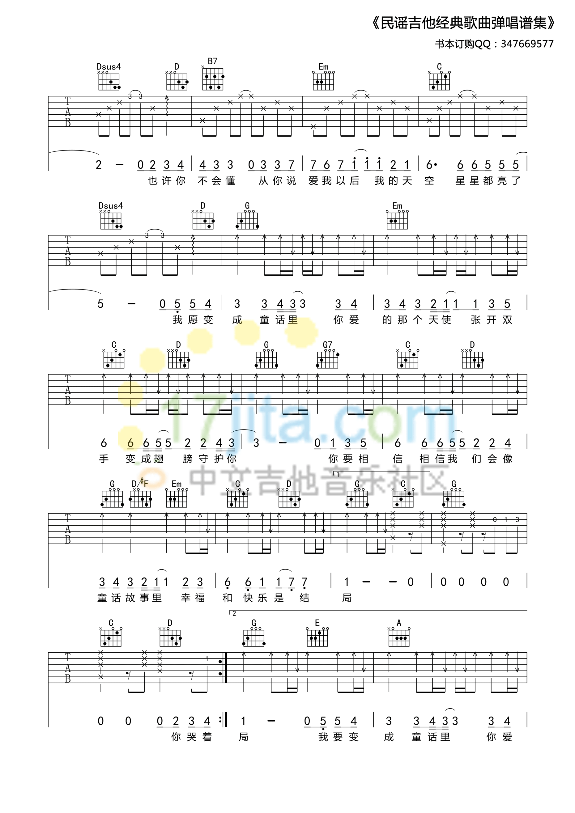 童话吉他谱第(2)页