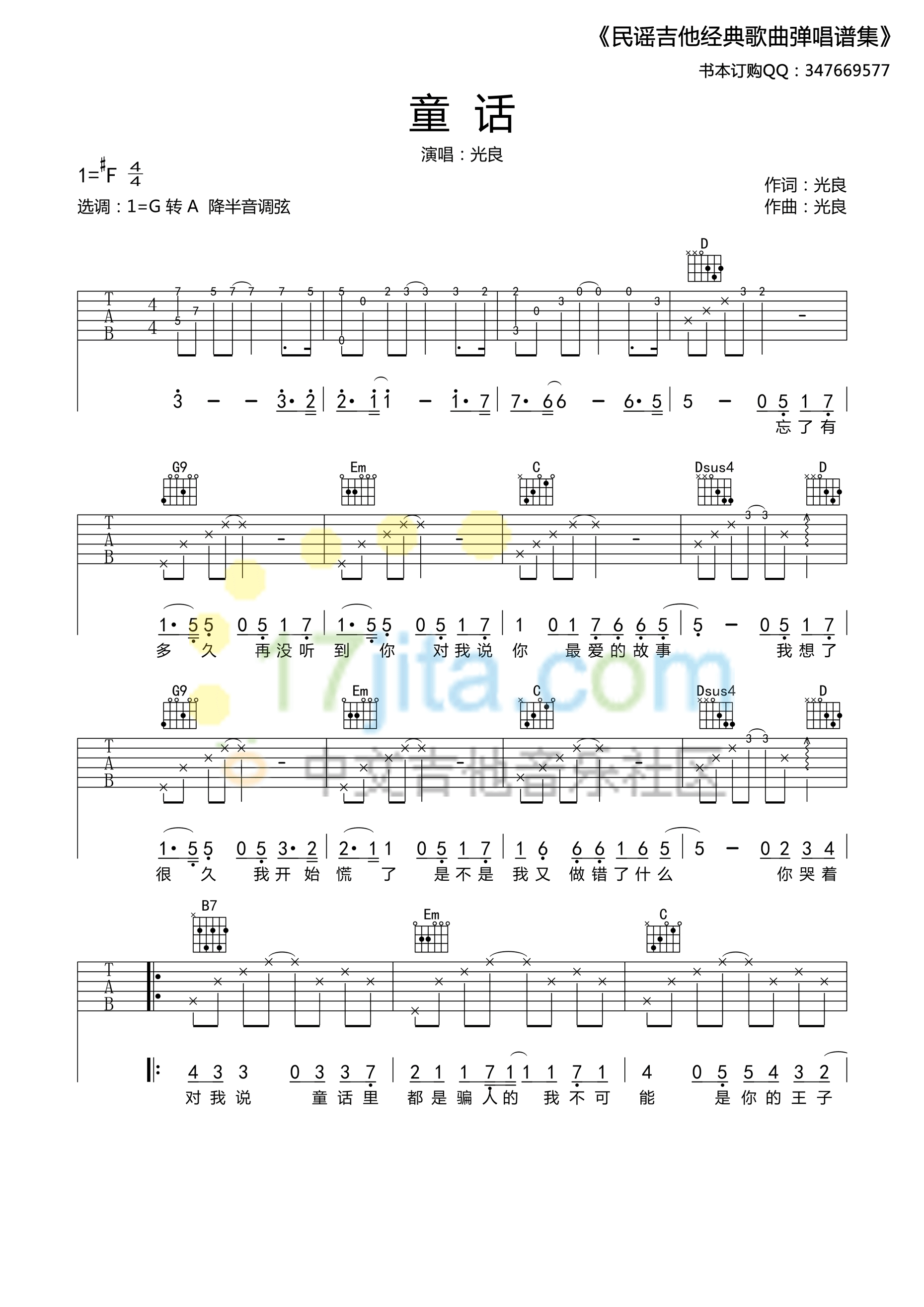 童话吉他谱第(1)页
