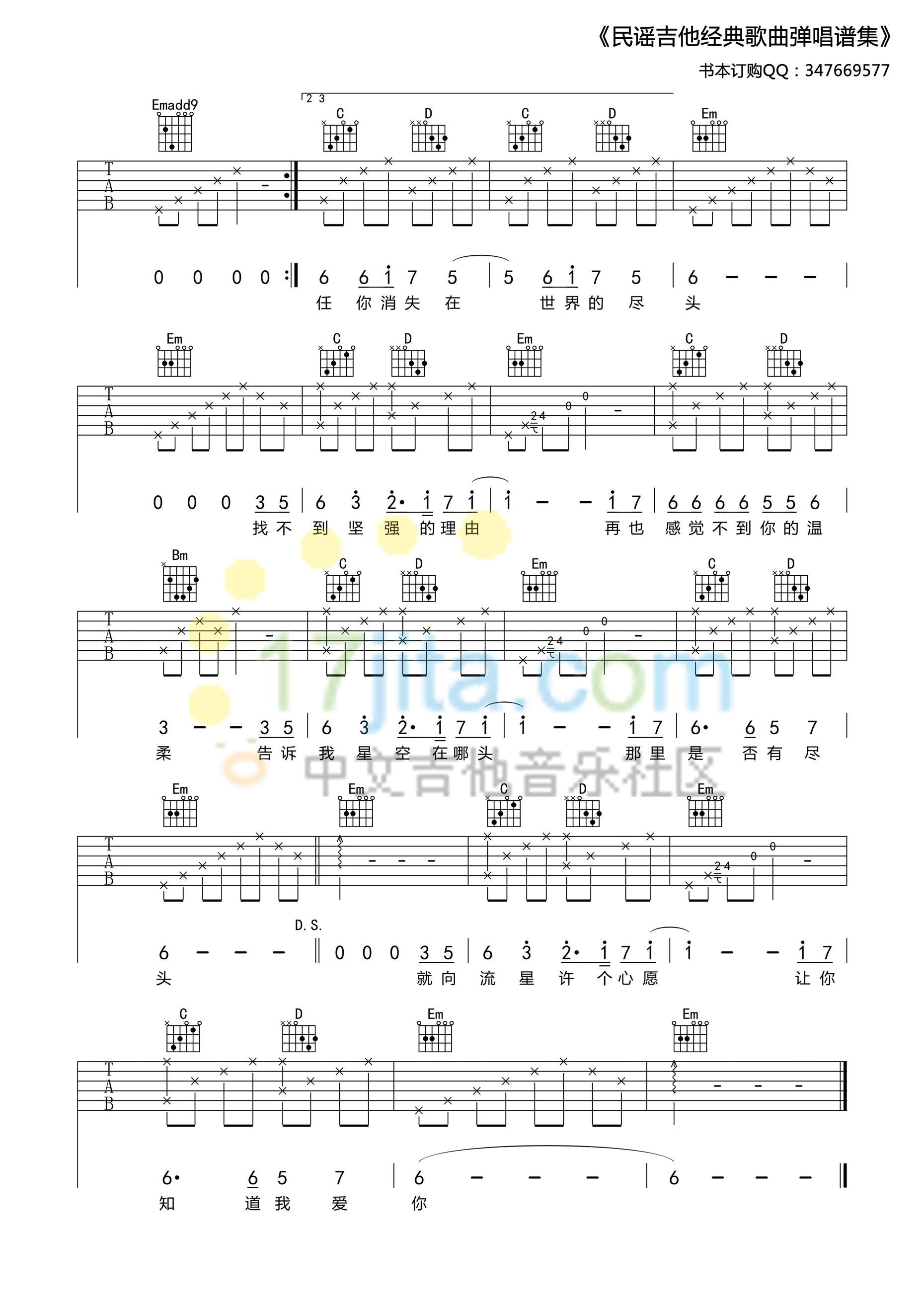 星语心愿G调高清版吉他谱第(2)页