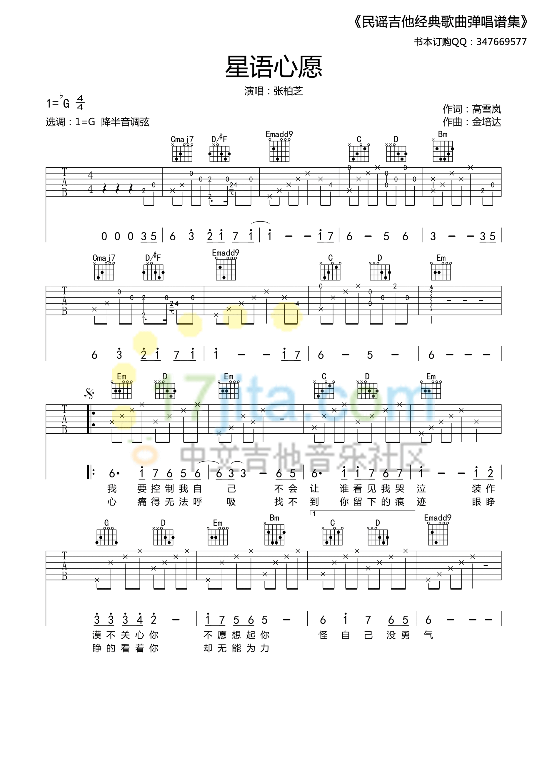 星语心愿指弹吉他谱 张柏芝 G调高清图片谱_音伴