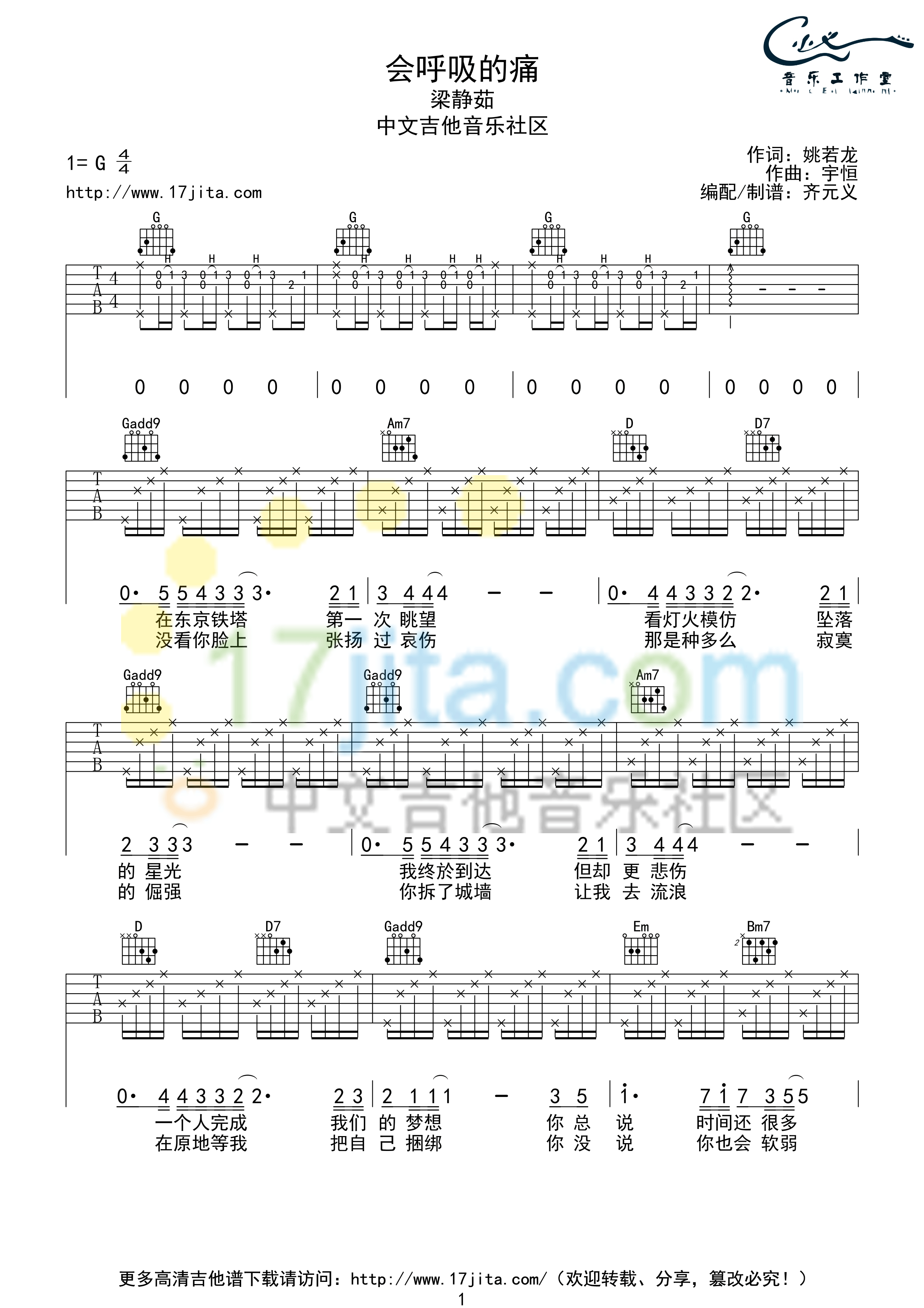 会呼吸的痛G调高清版吉他谱第(1)页