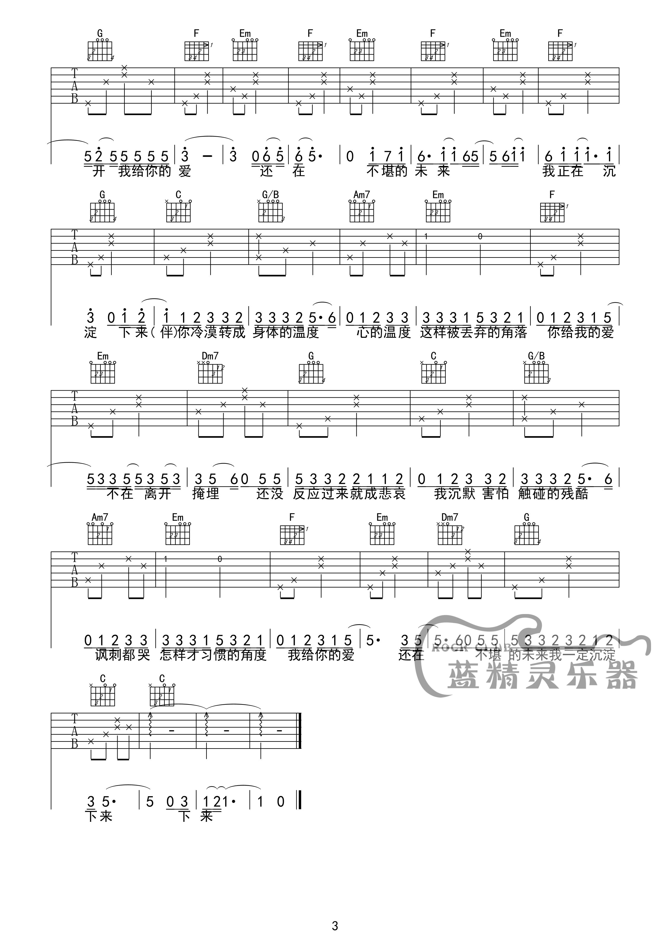沉淀C调高清版吉他谱第(3)页