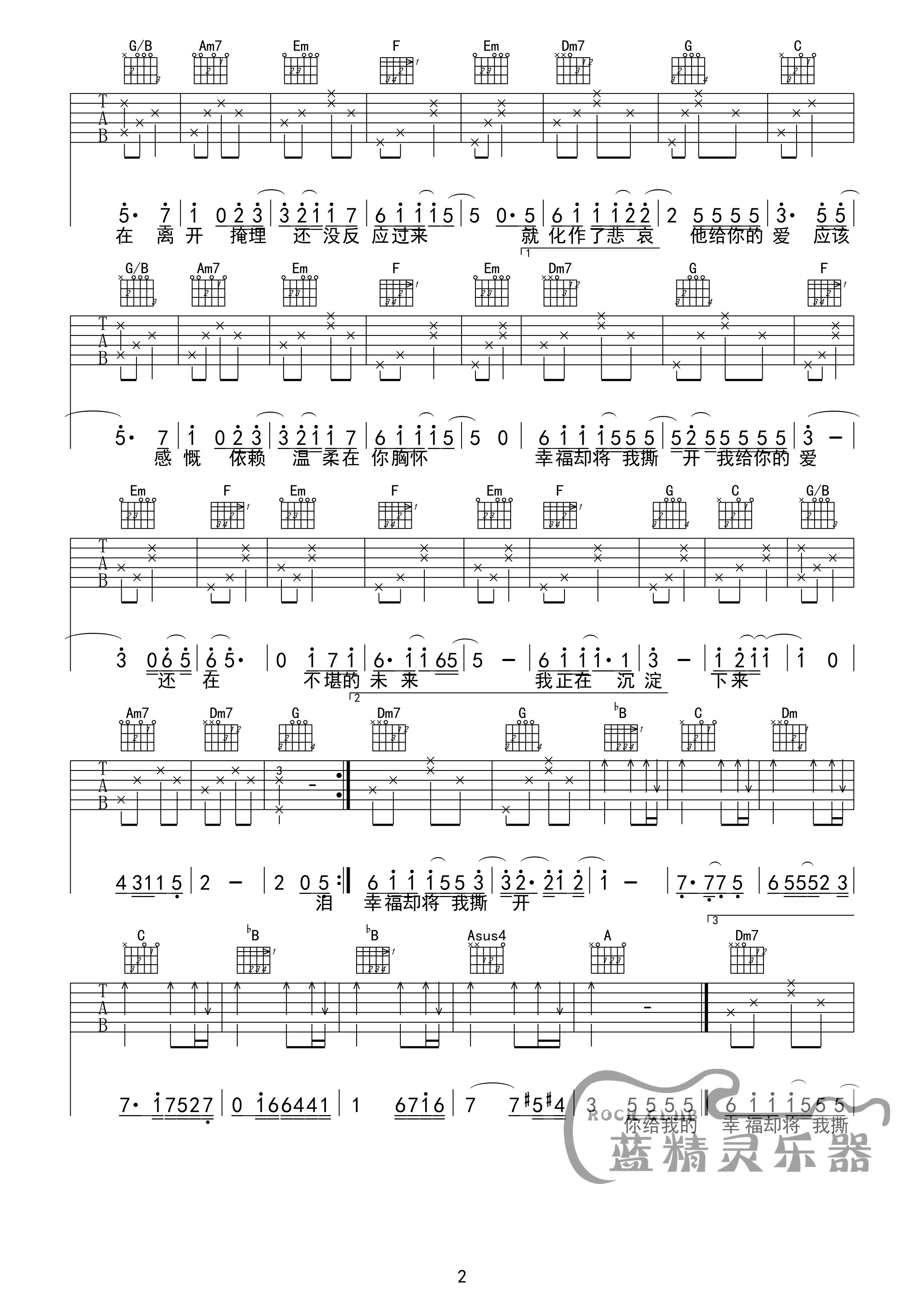 沉淀C调高清版吉他谱第(2)页