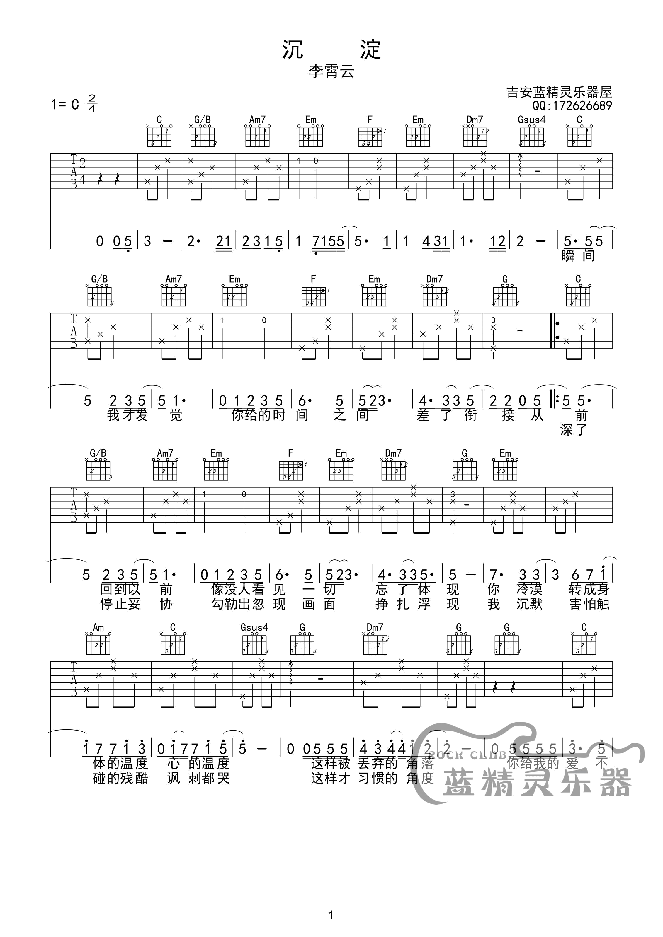 沉淀C调高清版吉他谱第(1)页