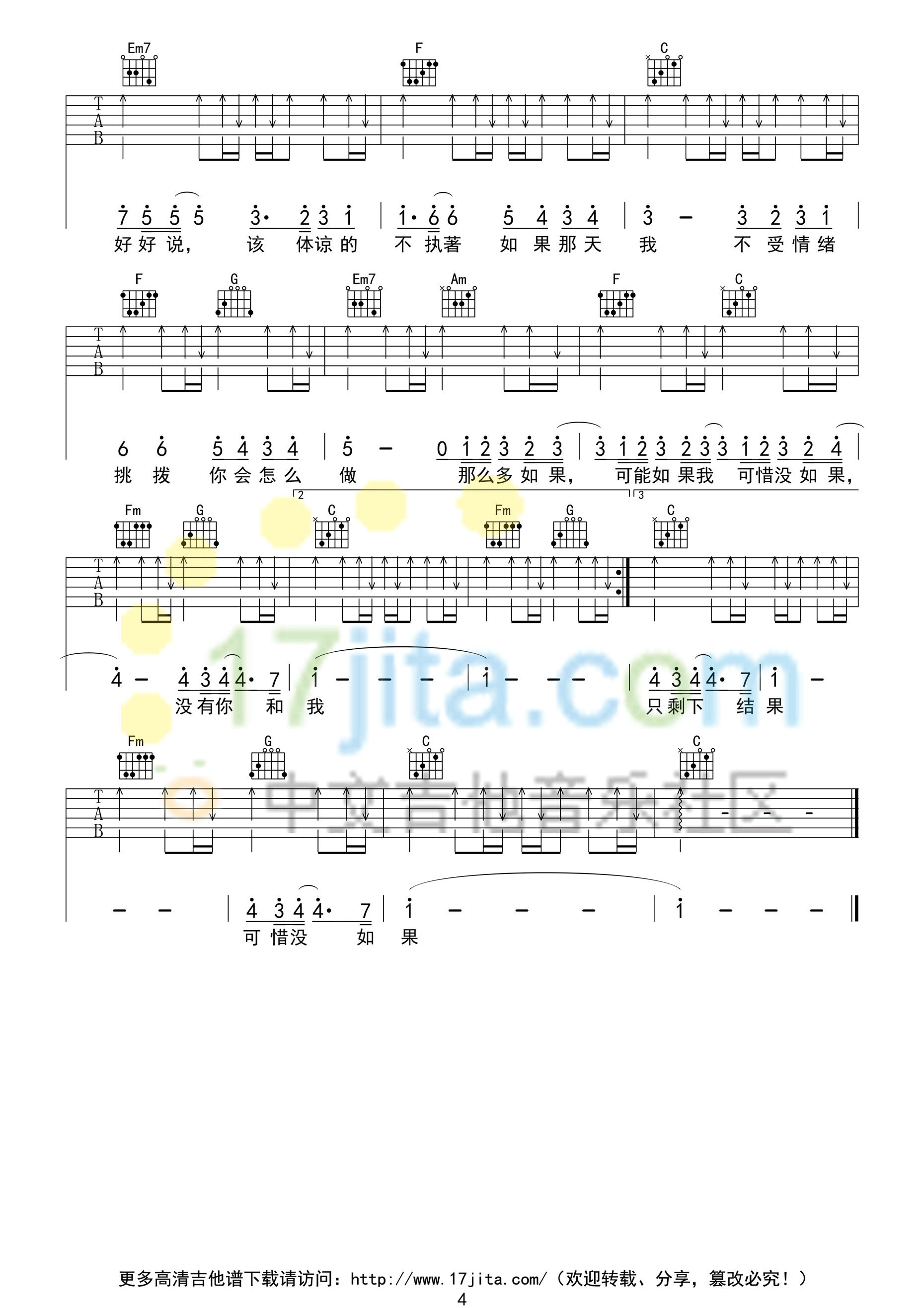 可惜没有如果C调男生版吉他谱第(4)页