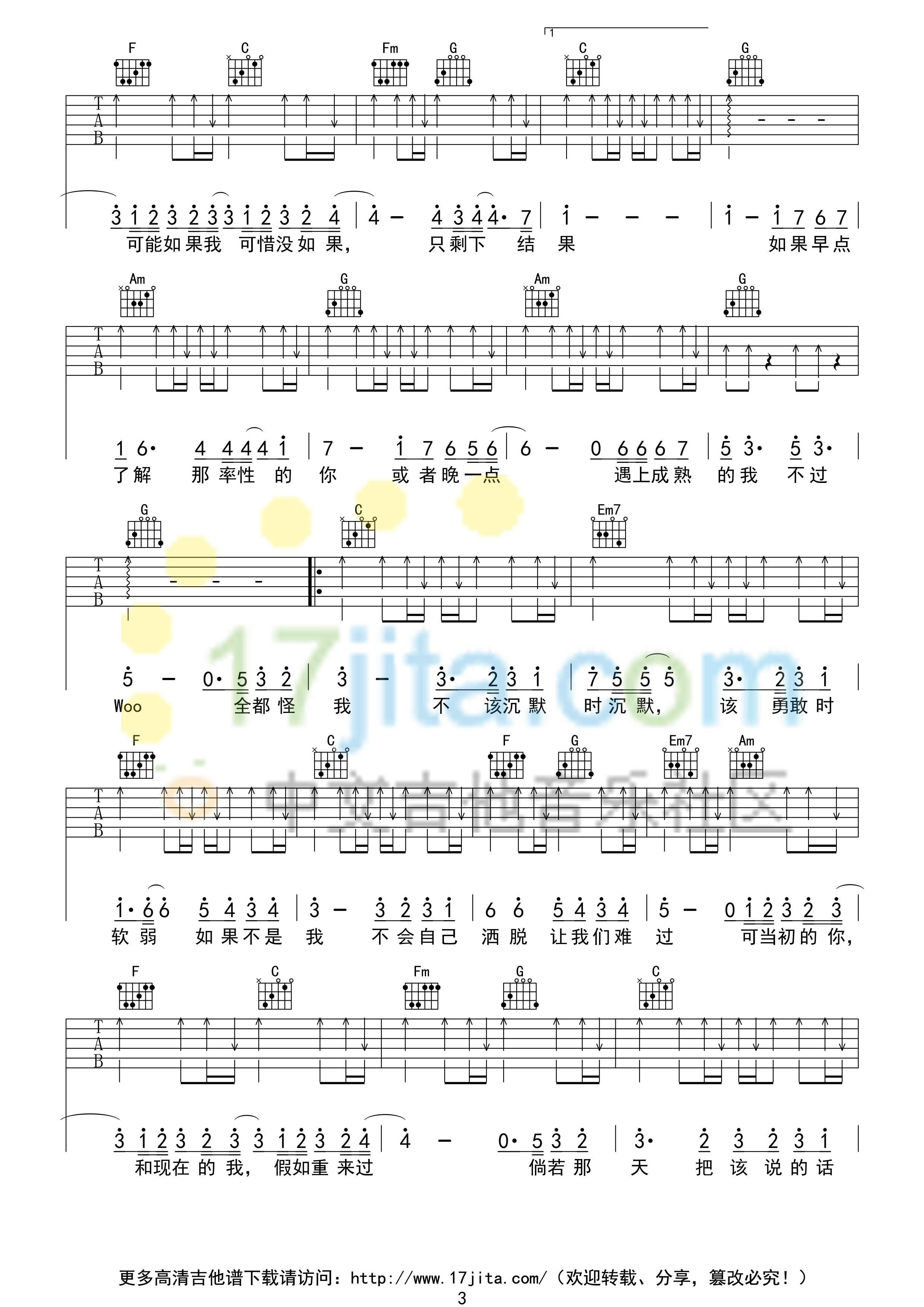 可惜没有如果C调男生版吉他谱第(3)页