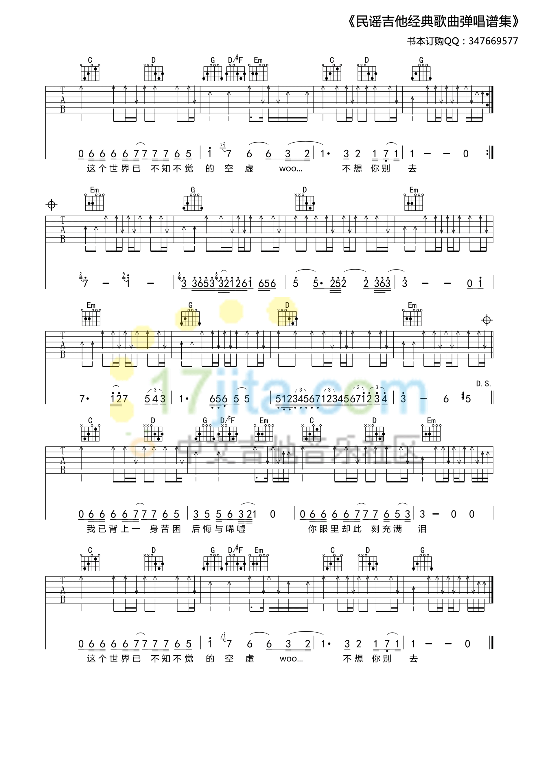 灰色轨迹G调高清版吉他谱第(2)页