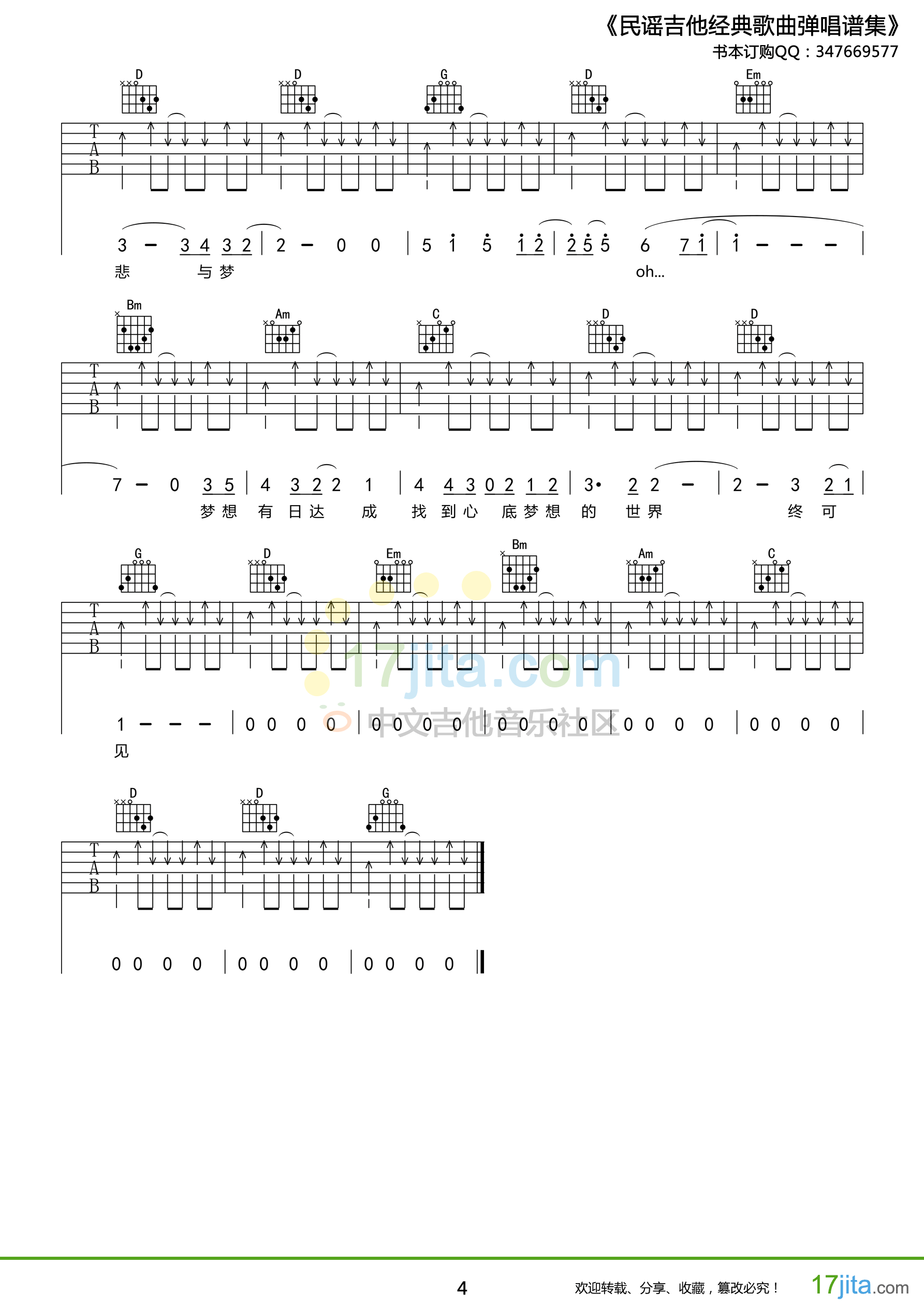 不再犹豫G调高清版吉他谱第(4)页