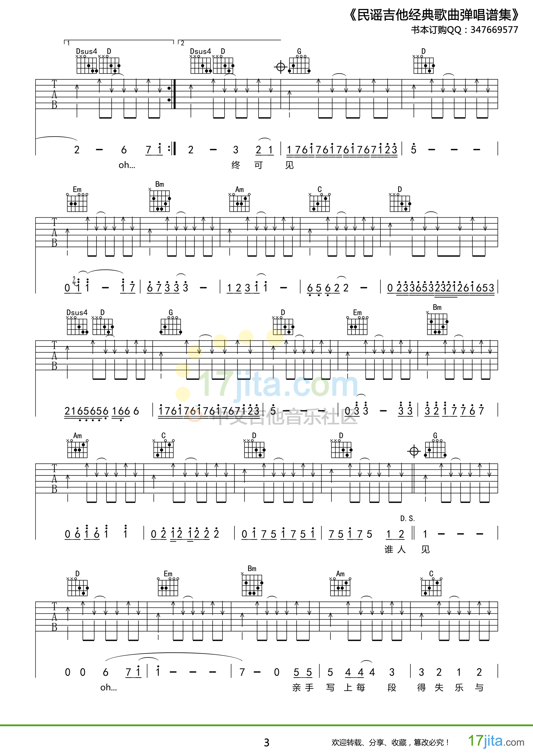 不再犹豫G调高清版吉他谱第(3)页