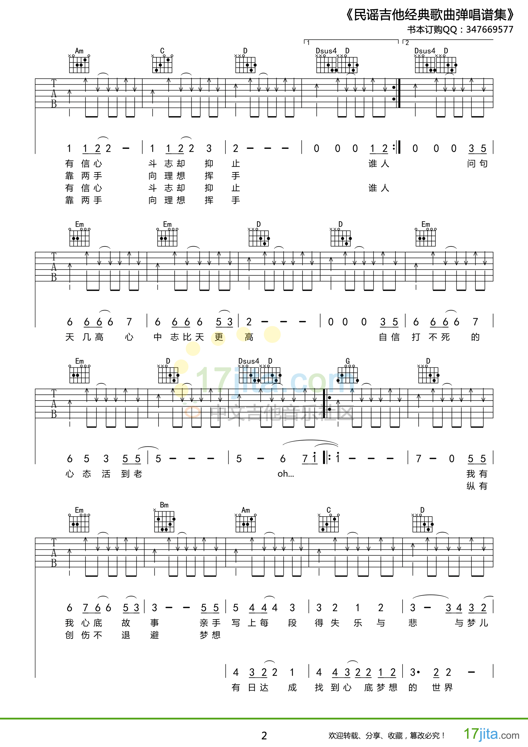 不再犹豫G调高清版吉他谱第(2)页