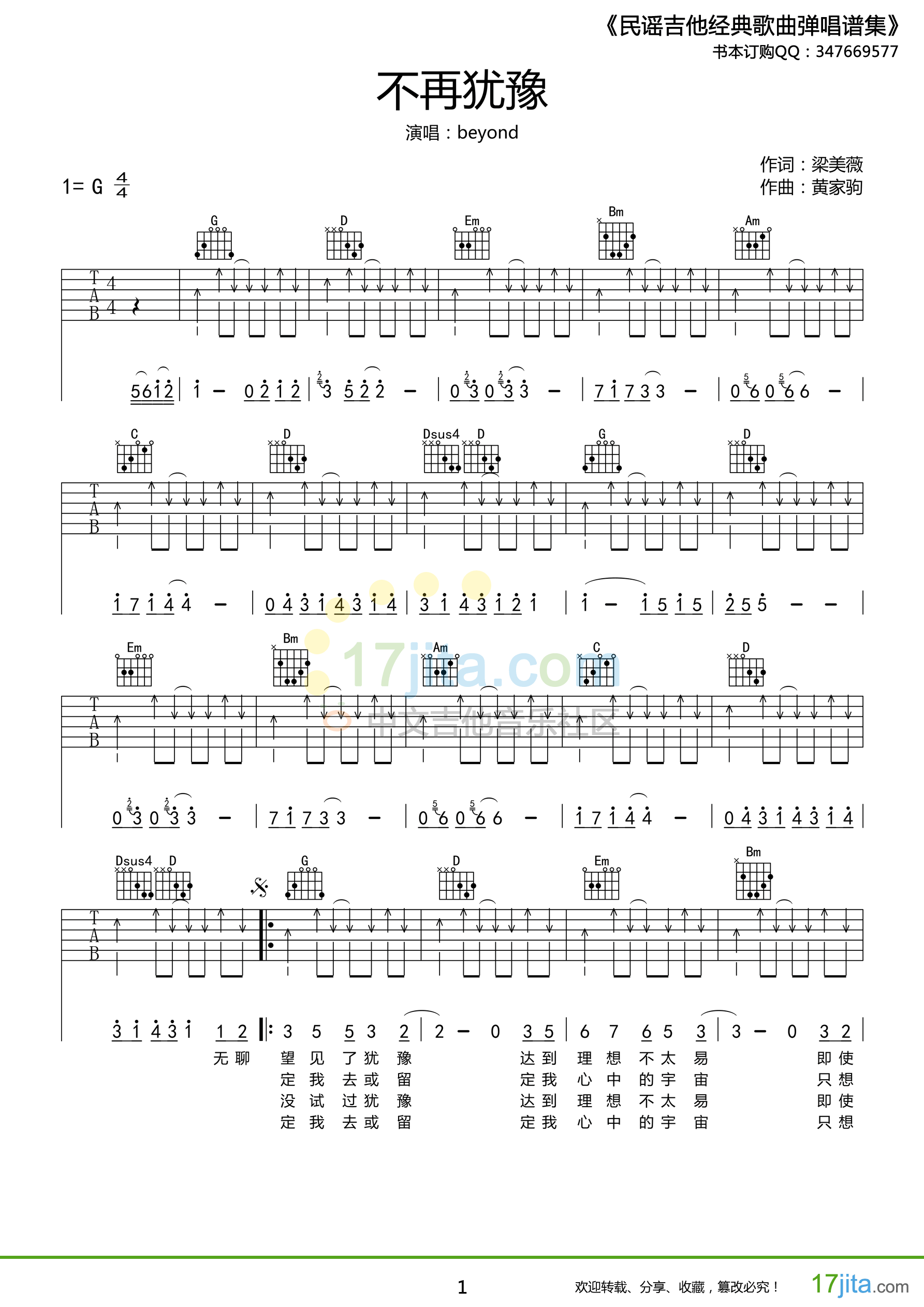 不再犹豫G调高清版吉他谱第(1)页