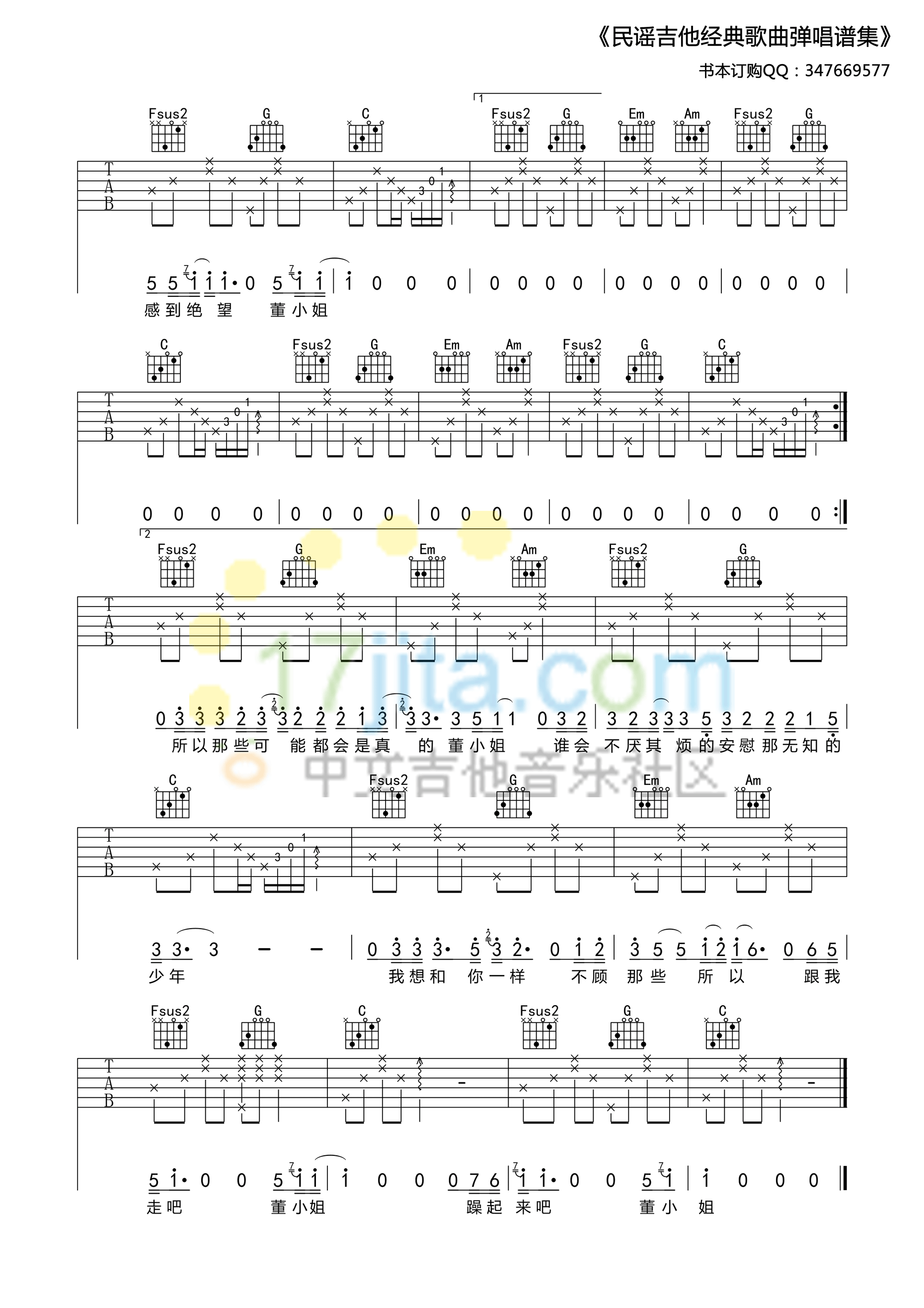 董小姐C调高清版吉他谱第(3)页