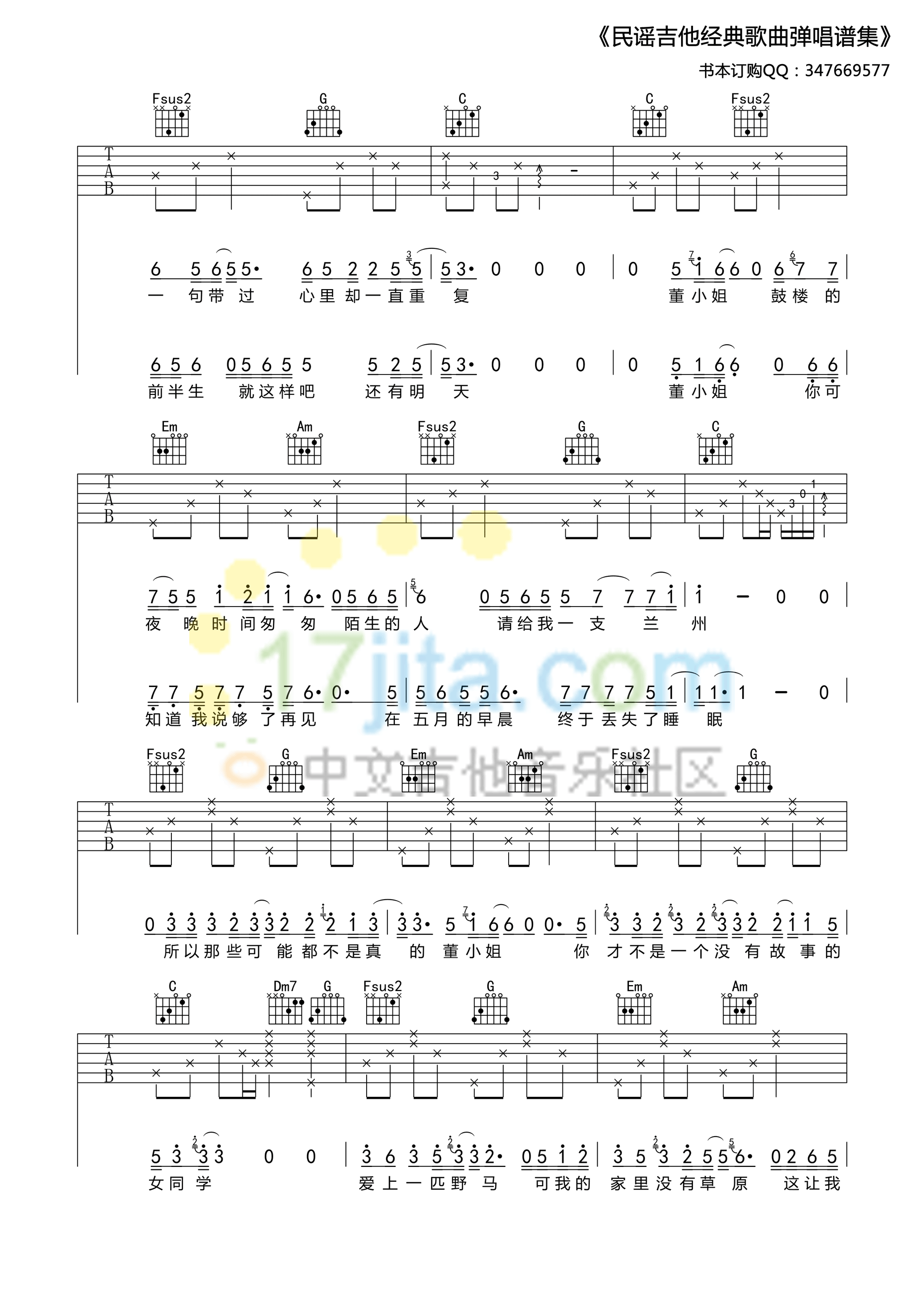 董小姐C调高清版吉他谱第(2)页