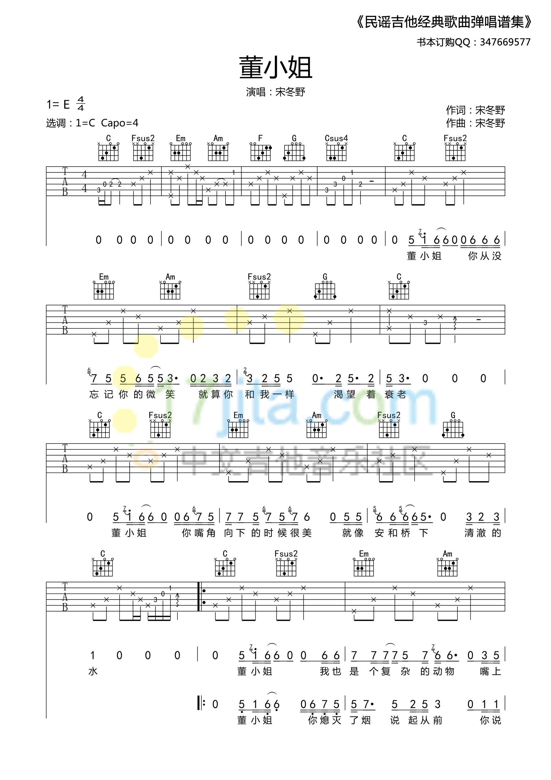 董小姐C调高清版吉他谱第(1)页