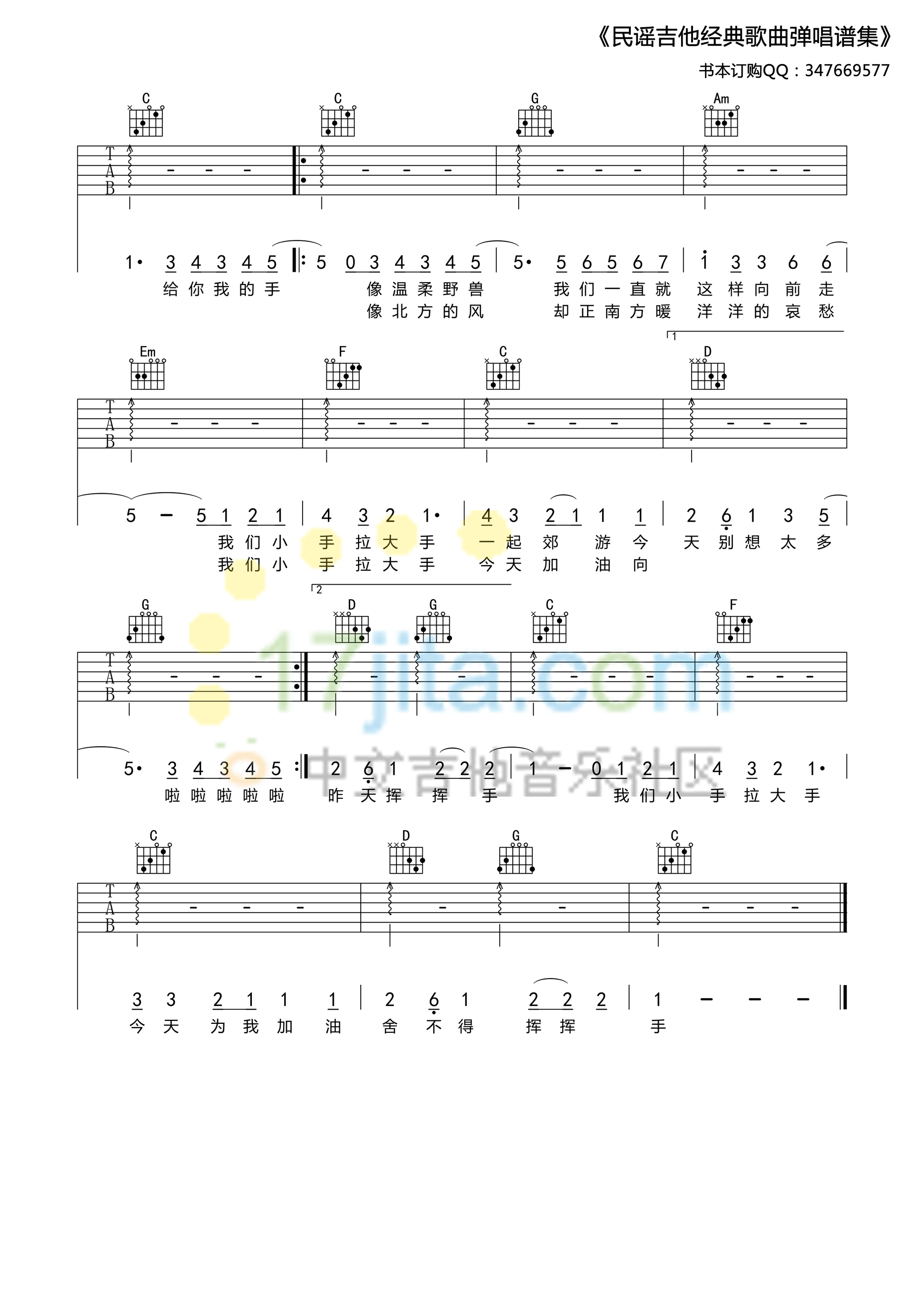 小手拉大手C调高清版吉他谱第(3)页