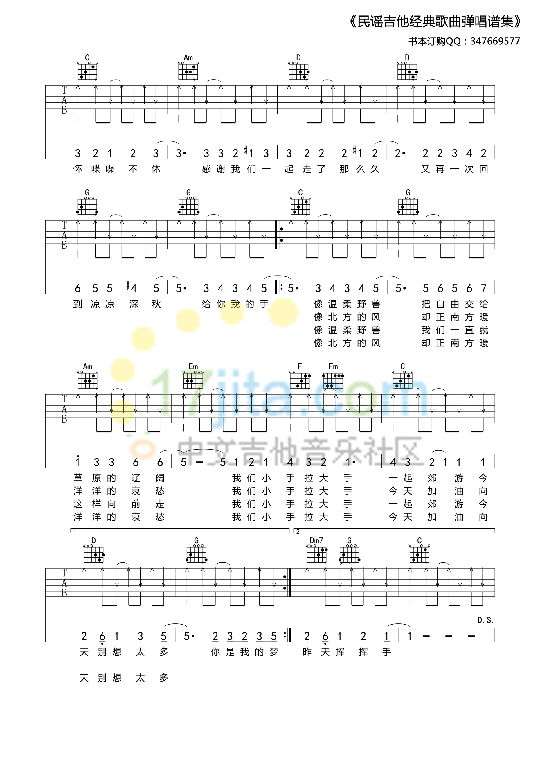 小手拉大手C调高清版吉他谱第(2)页