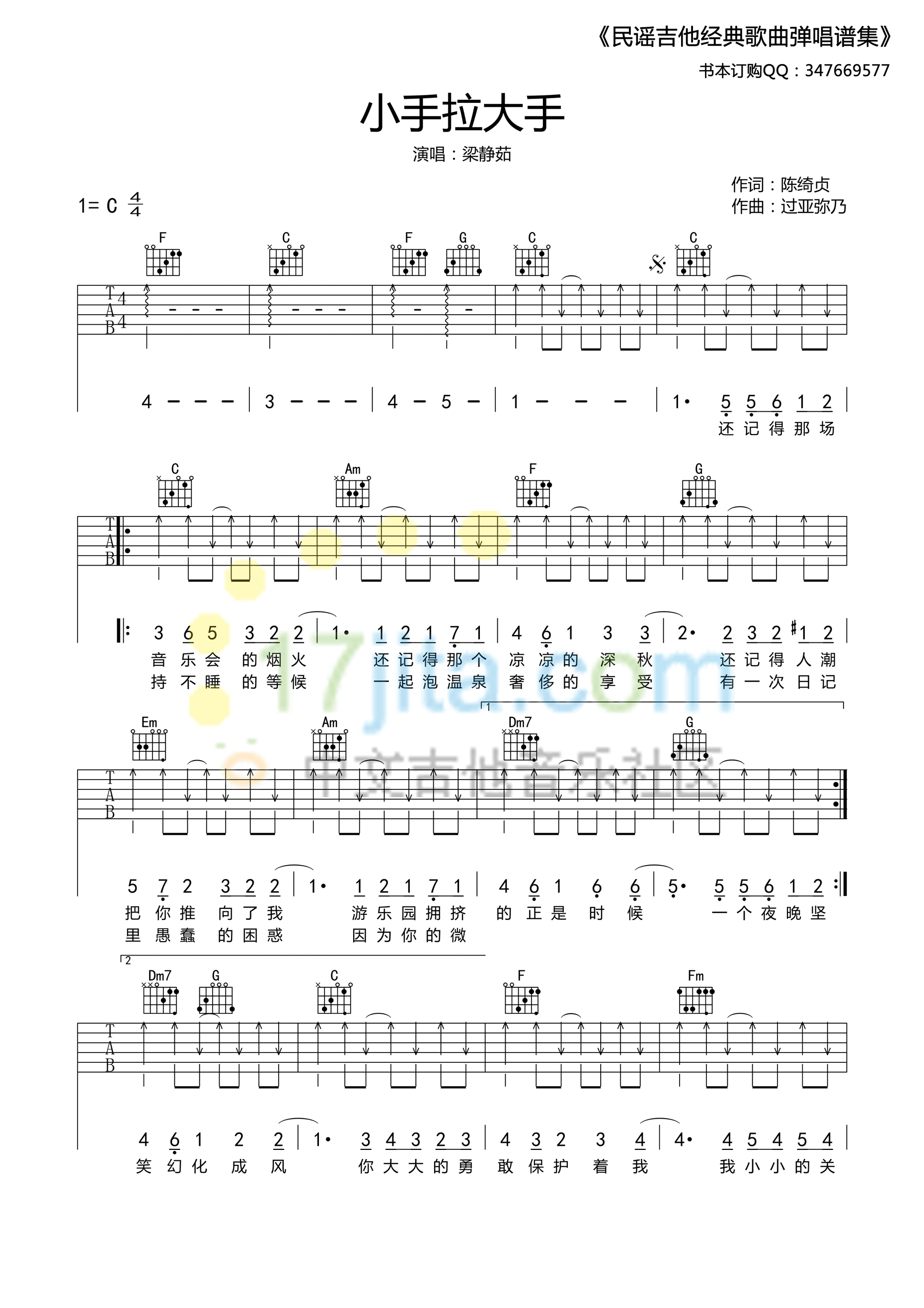 小手拉大手C调高清版吉他谱第(1)页