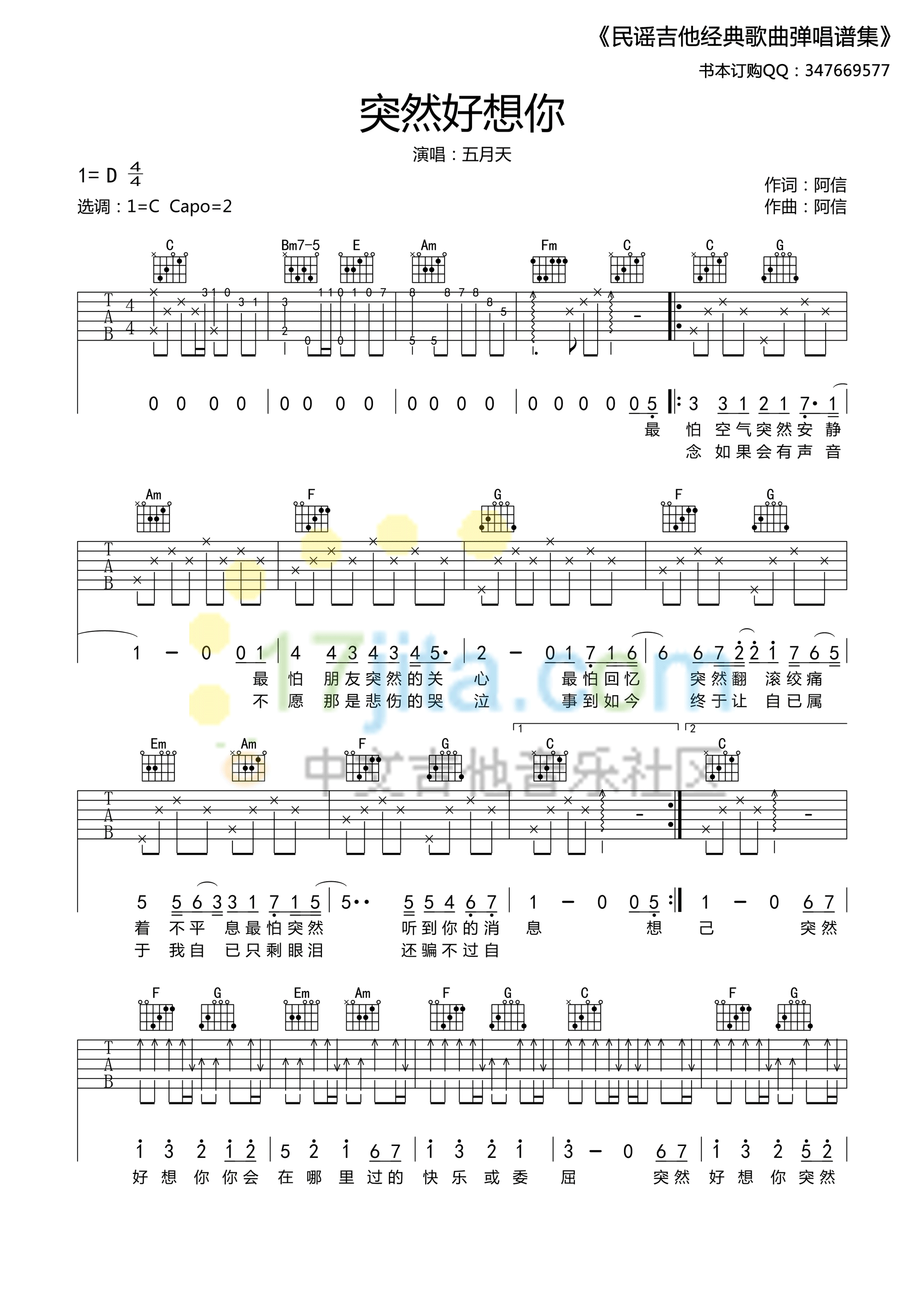 突然好想你C调高清版吉他谱第(1)页