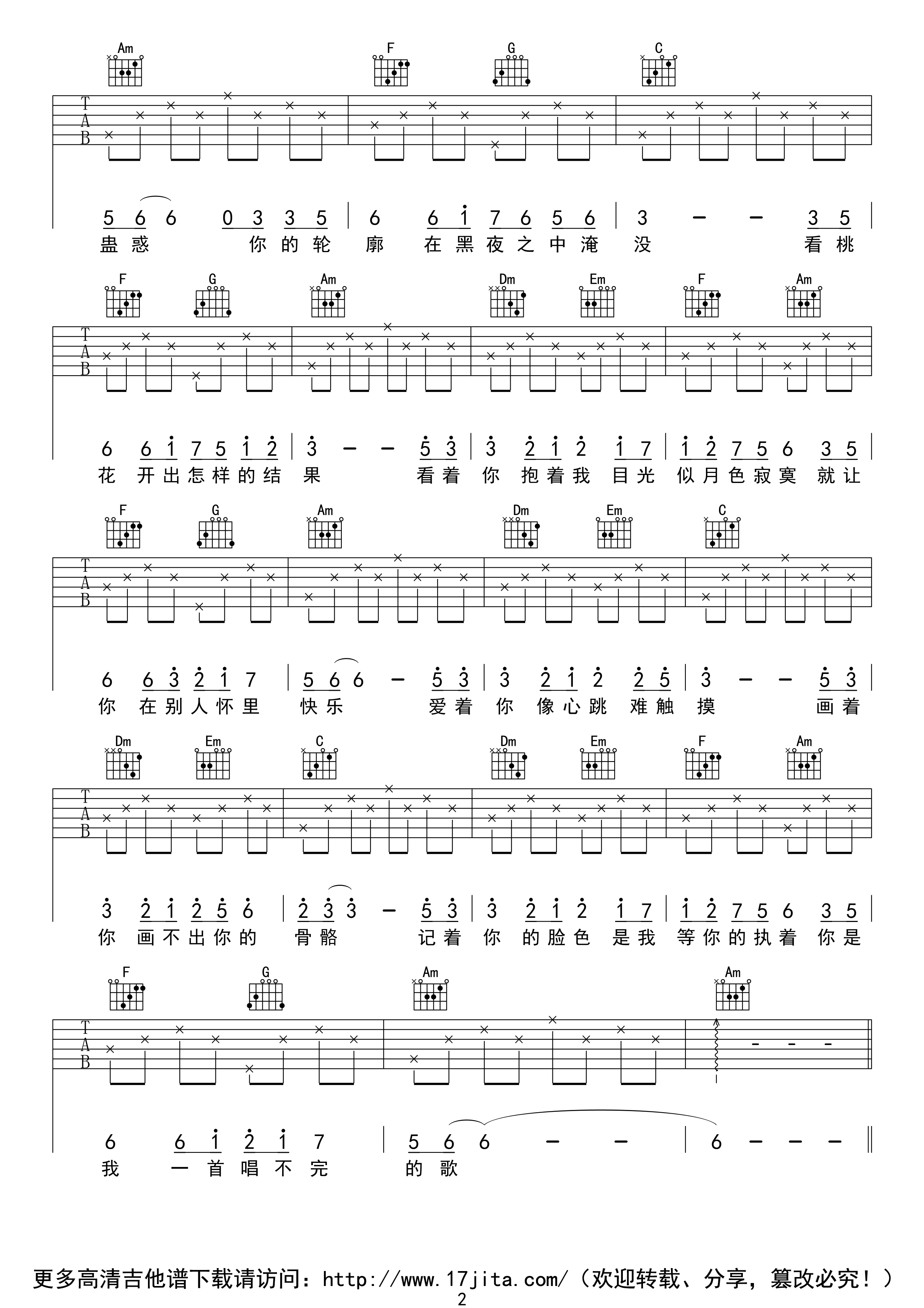 画心C调高清版吉他谱第(2)页