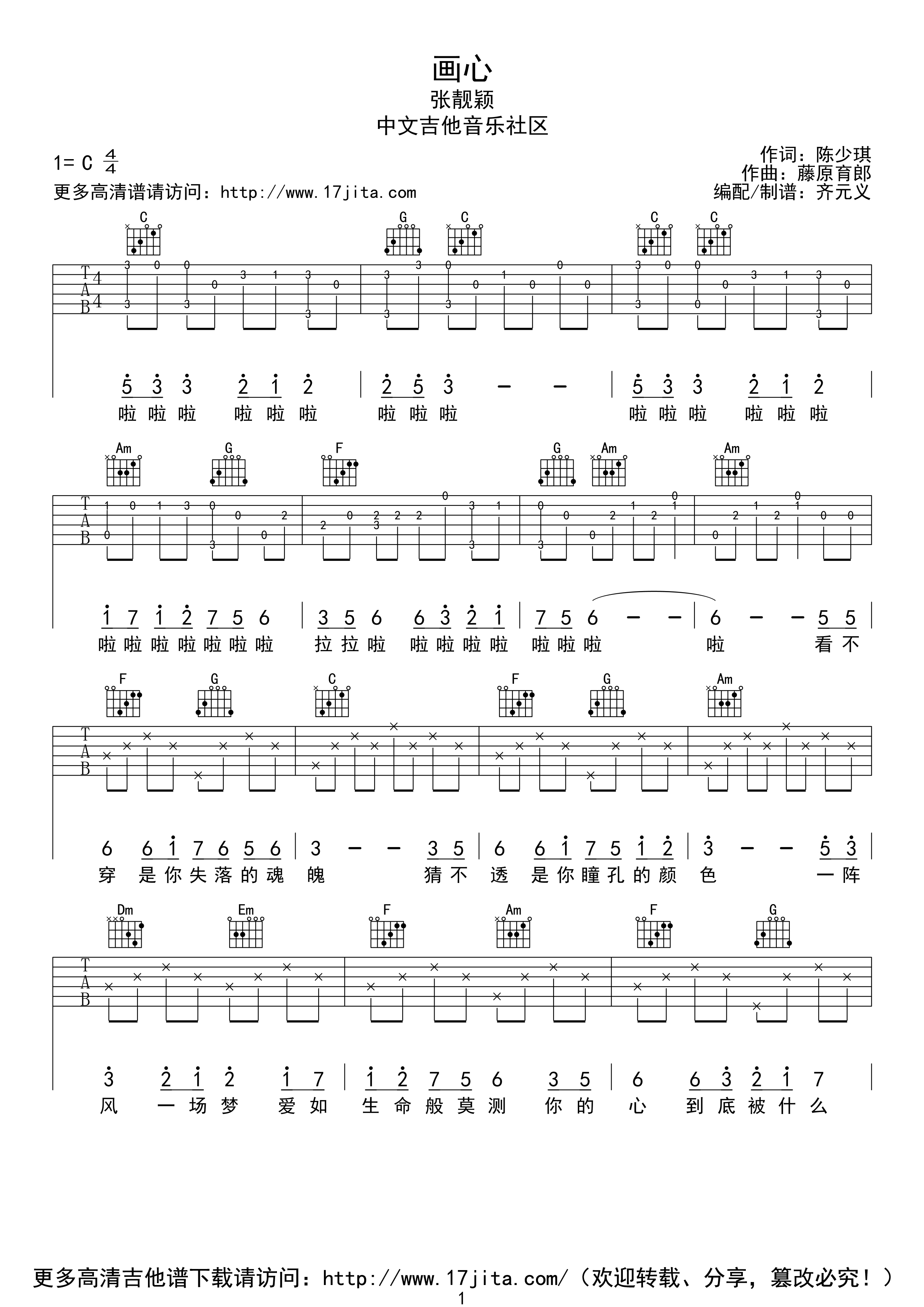 画心C调高清版吉他谱第(1)页
