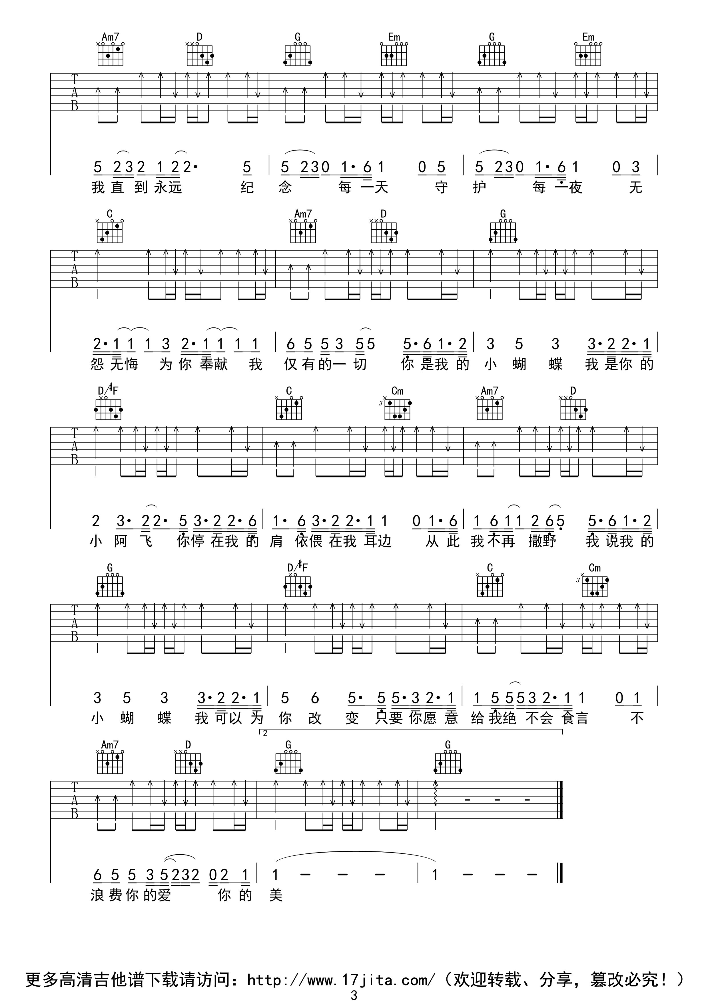 阿飞的小蝴蝶G调高清版吉他谱第(3)页