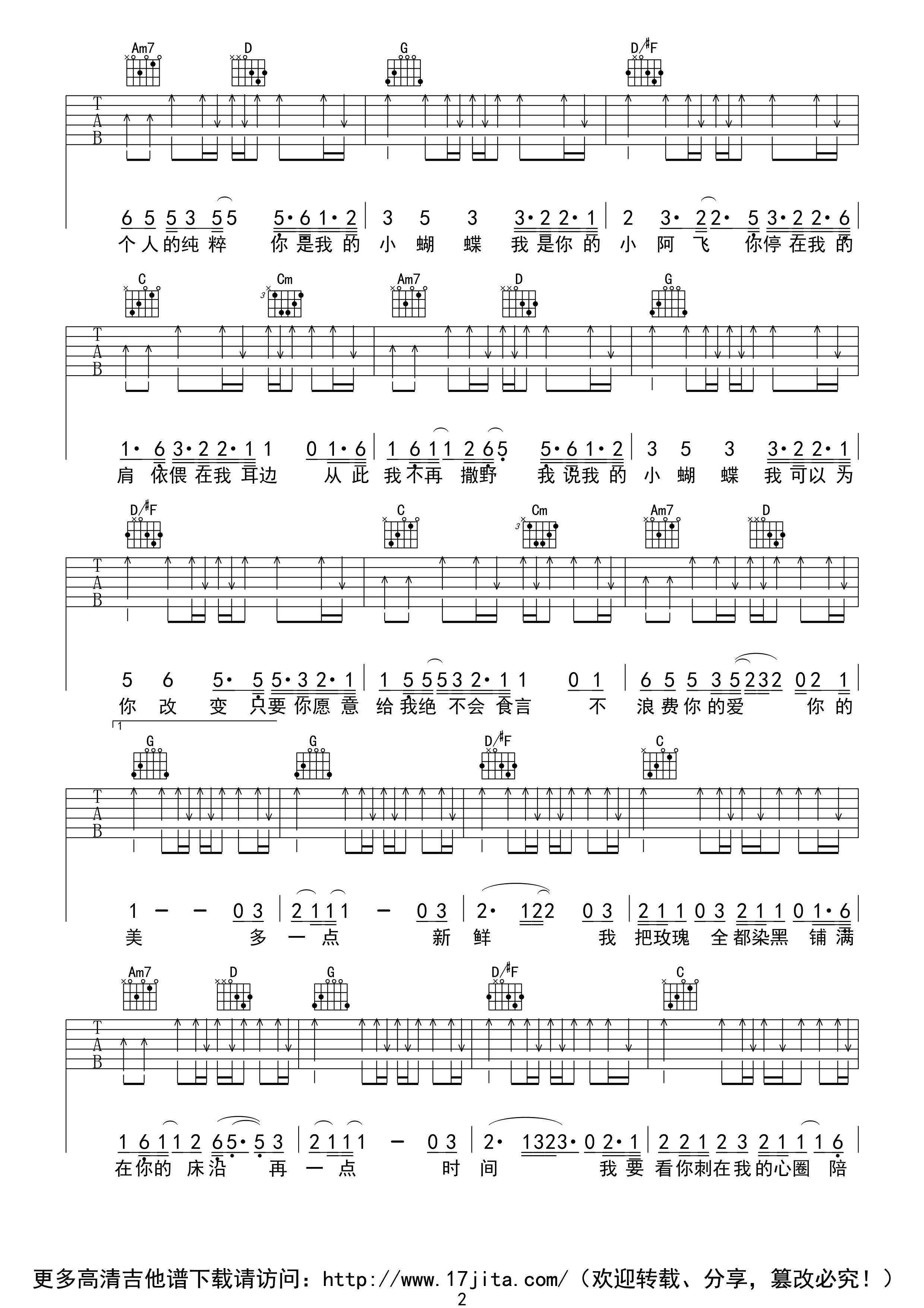 阿飞的小蝴蝶G调高清版吉他谱第(2)页