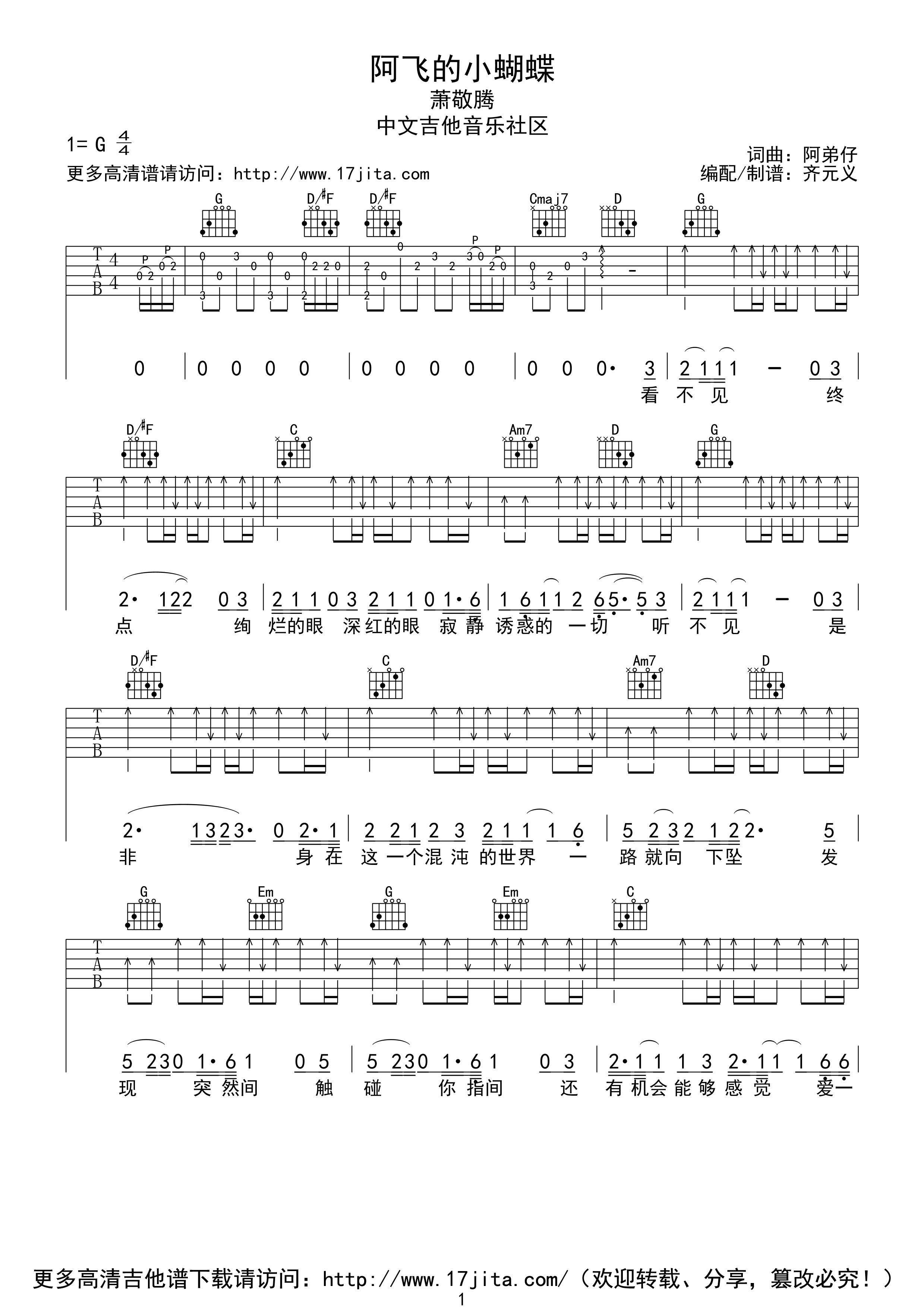 阿飞的小蝴蝶G调高清版吉他谱第(1)页