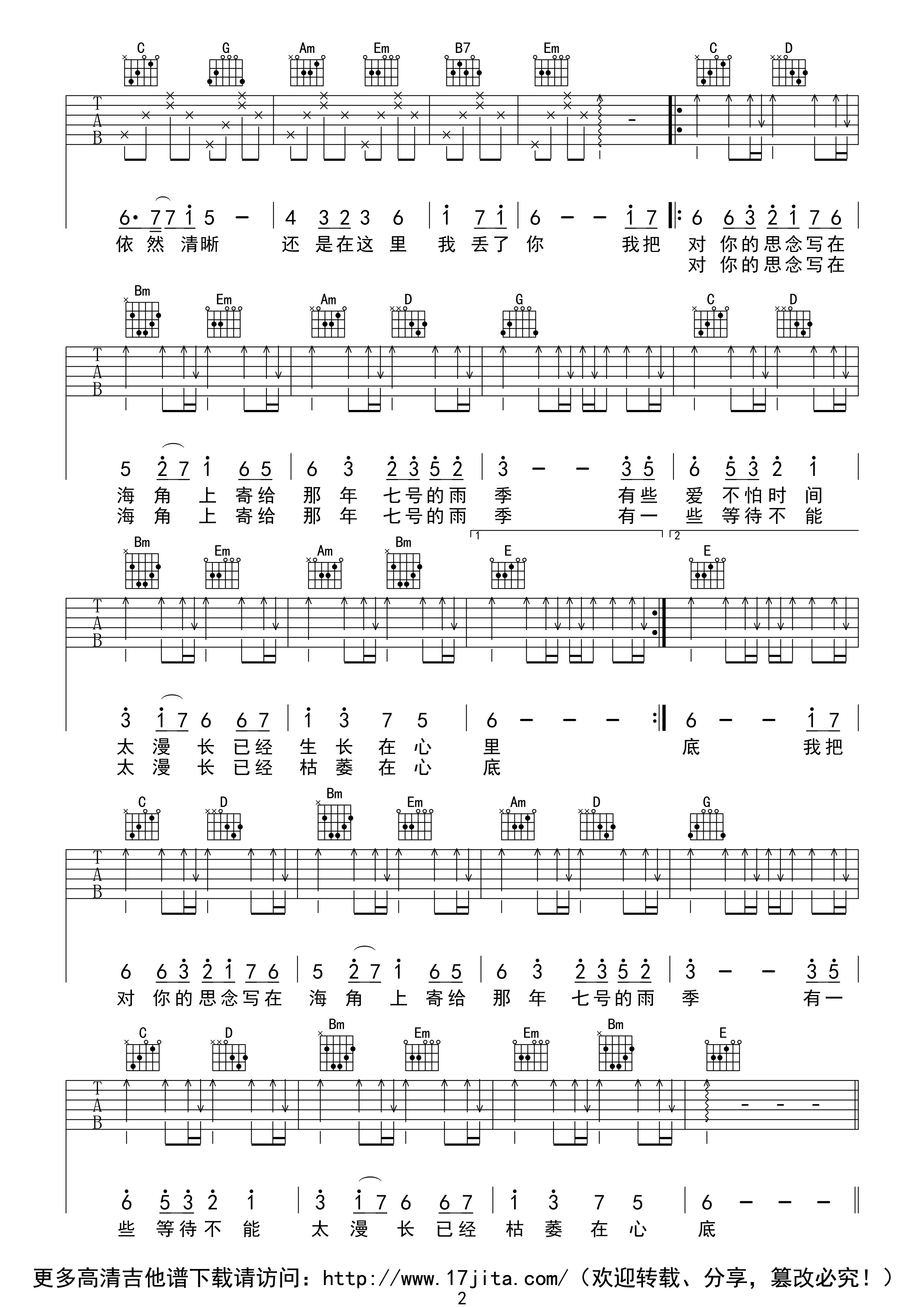 海角七号G调高清版吉他谱第(2)页