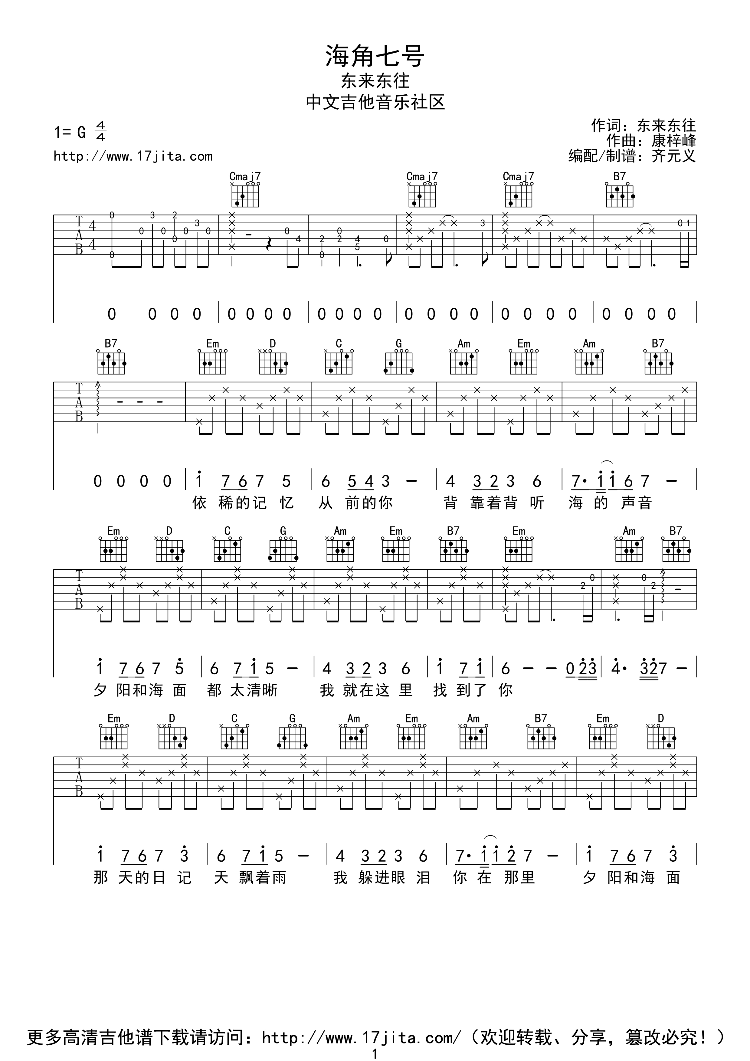 海角七号G调高清版吉他谱第(1)页