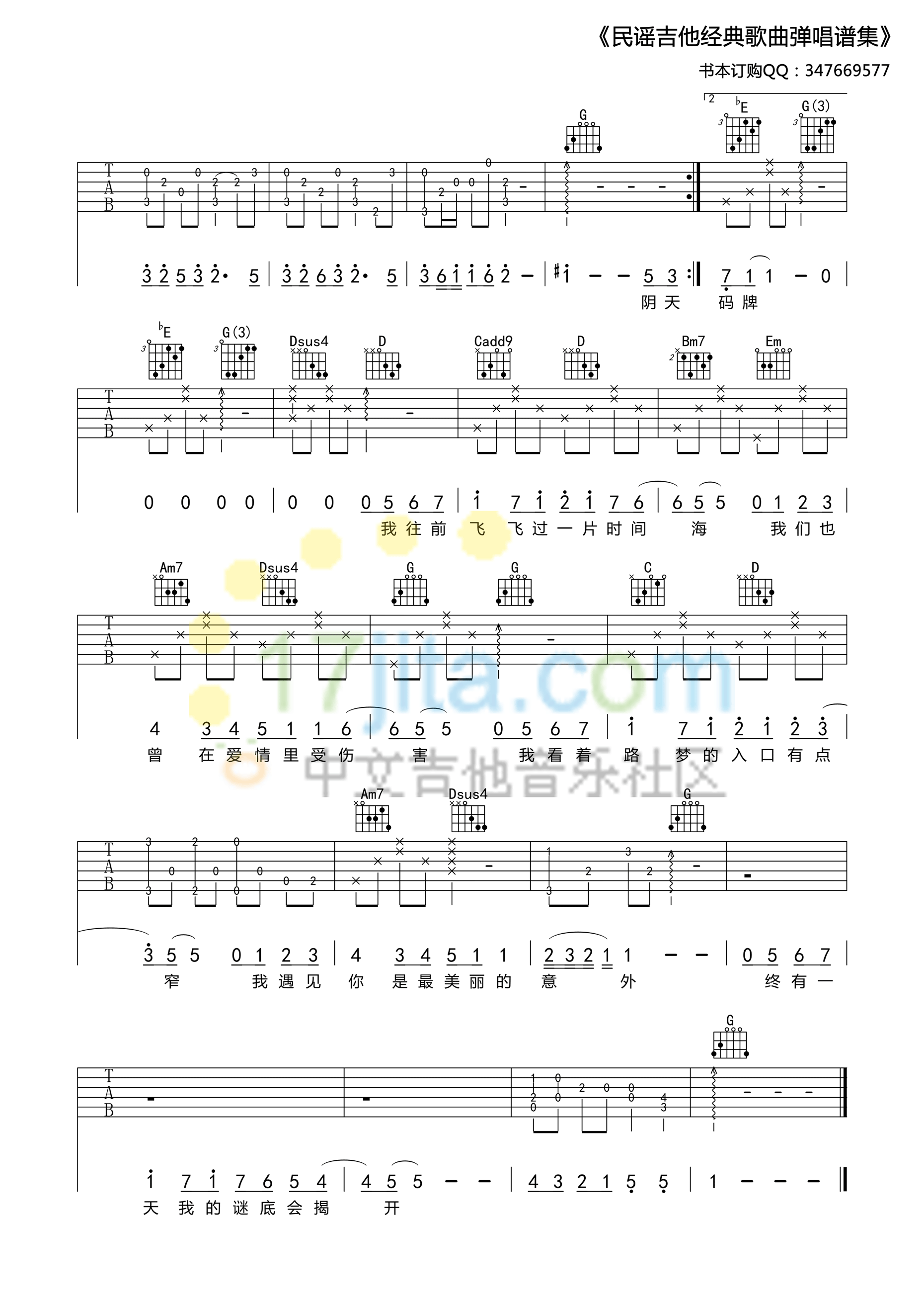 遇见G调高清版吉他谱第(3)页