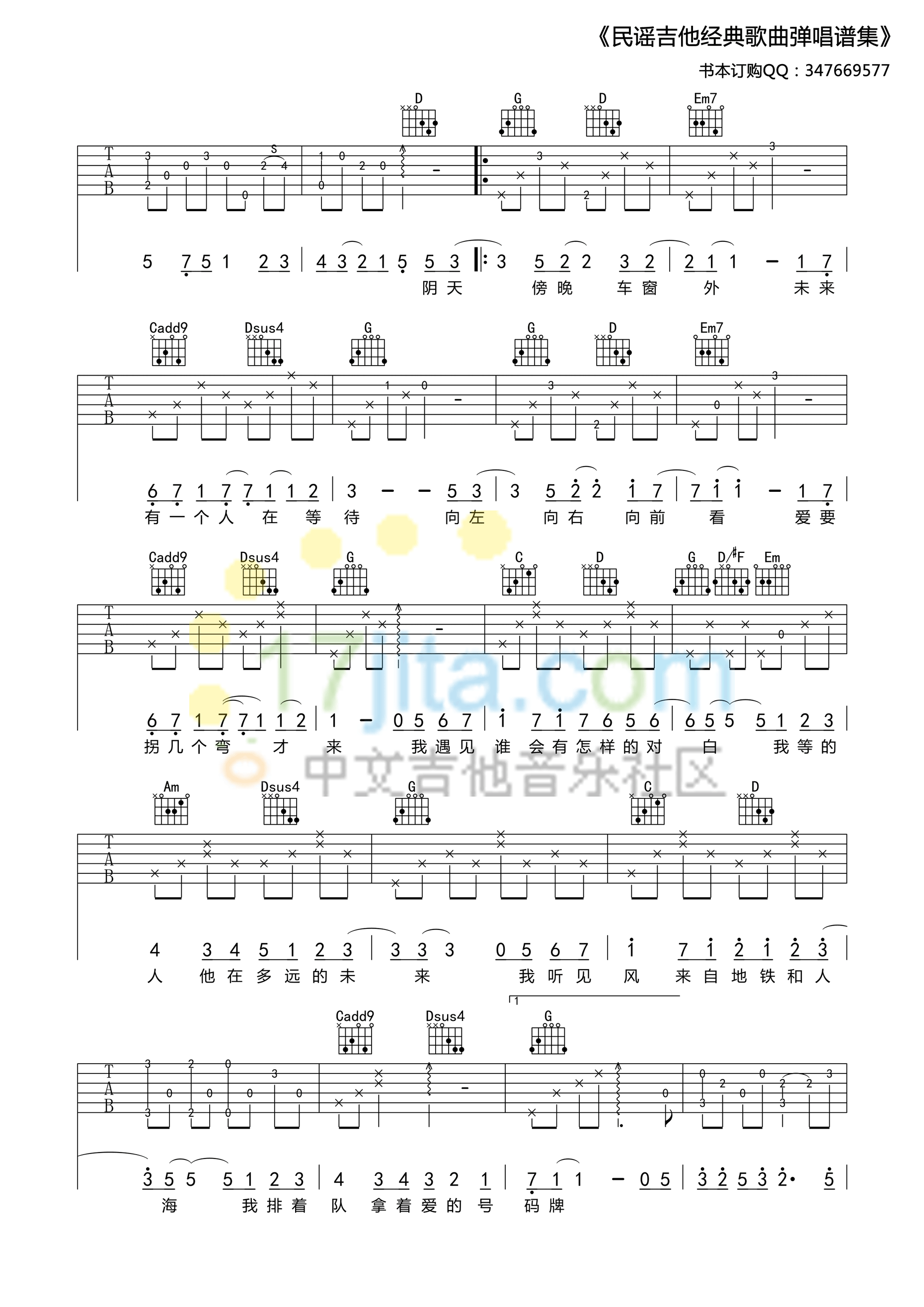 遇见G调高清版吉他谱第(2)页