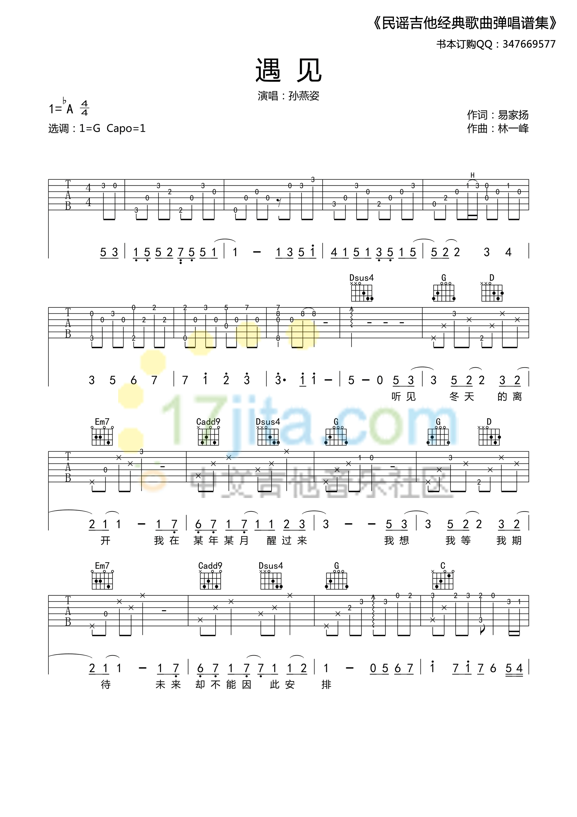 遇见G调高清版吉他谱第(1)页