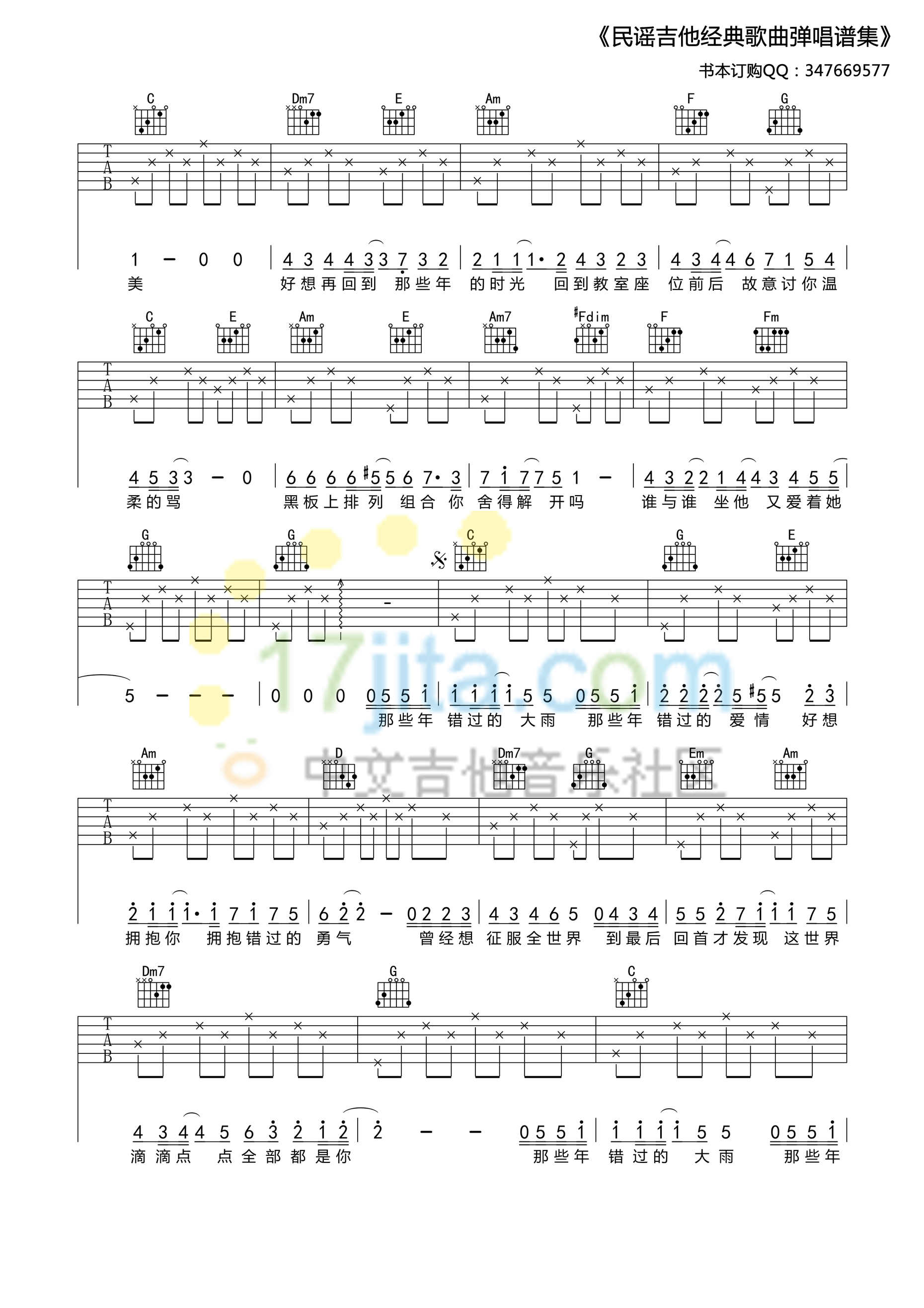 那些年C调高清版吉他谱第(2)页