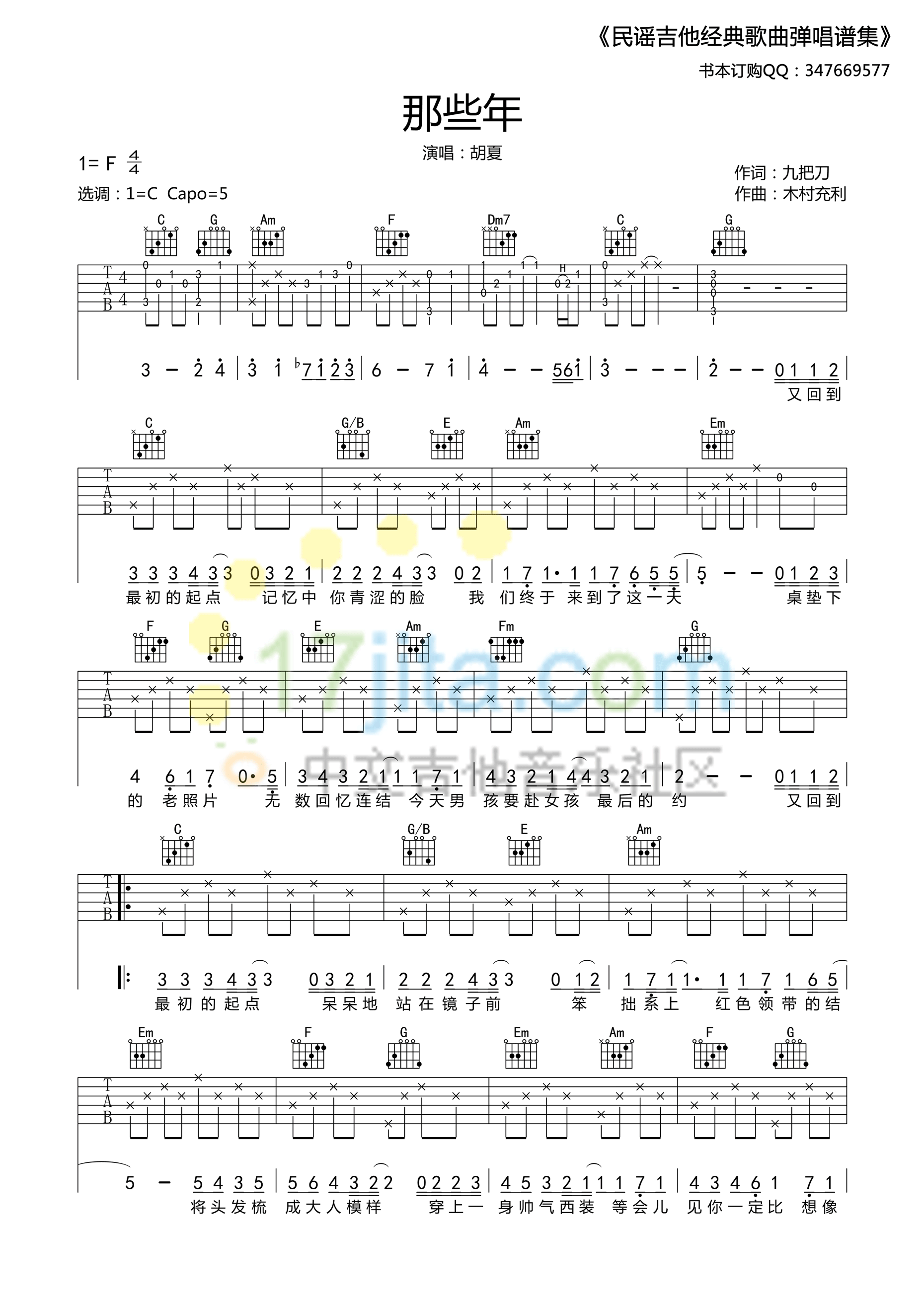那些年C调高清版吉他谱第(1)页