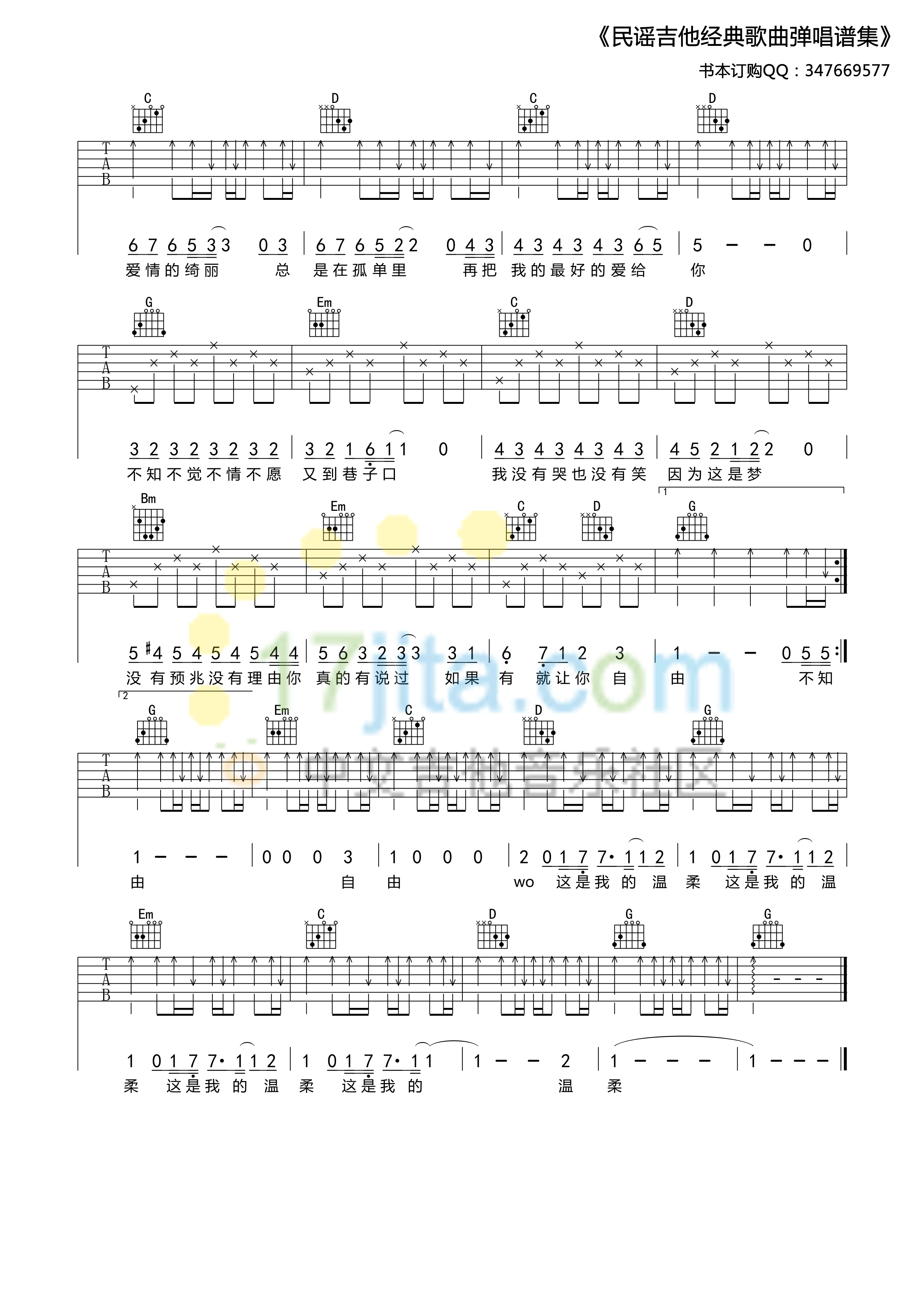 温柔G调高清版吉他谱第(2)页