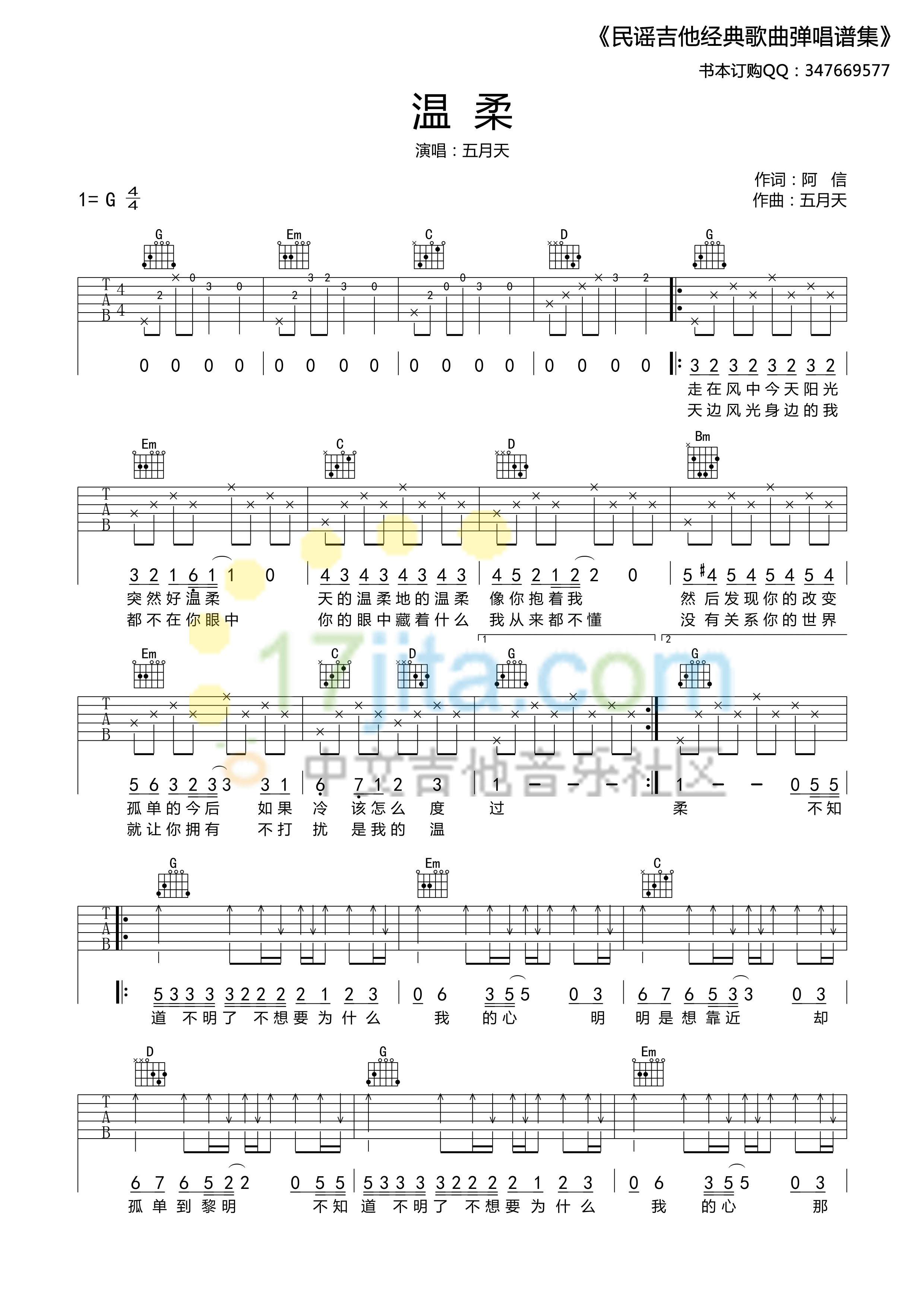 温柔G调高清版吉他谱第(1)页