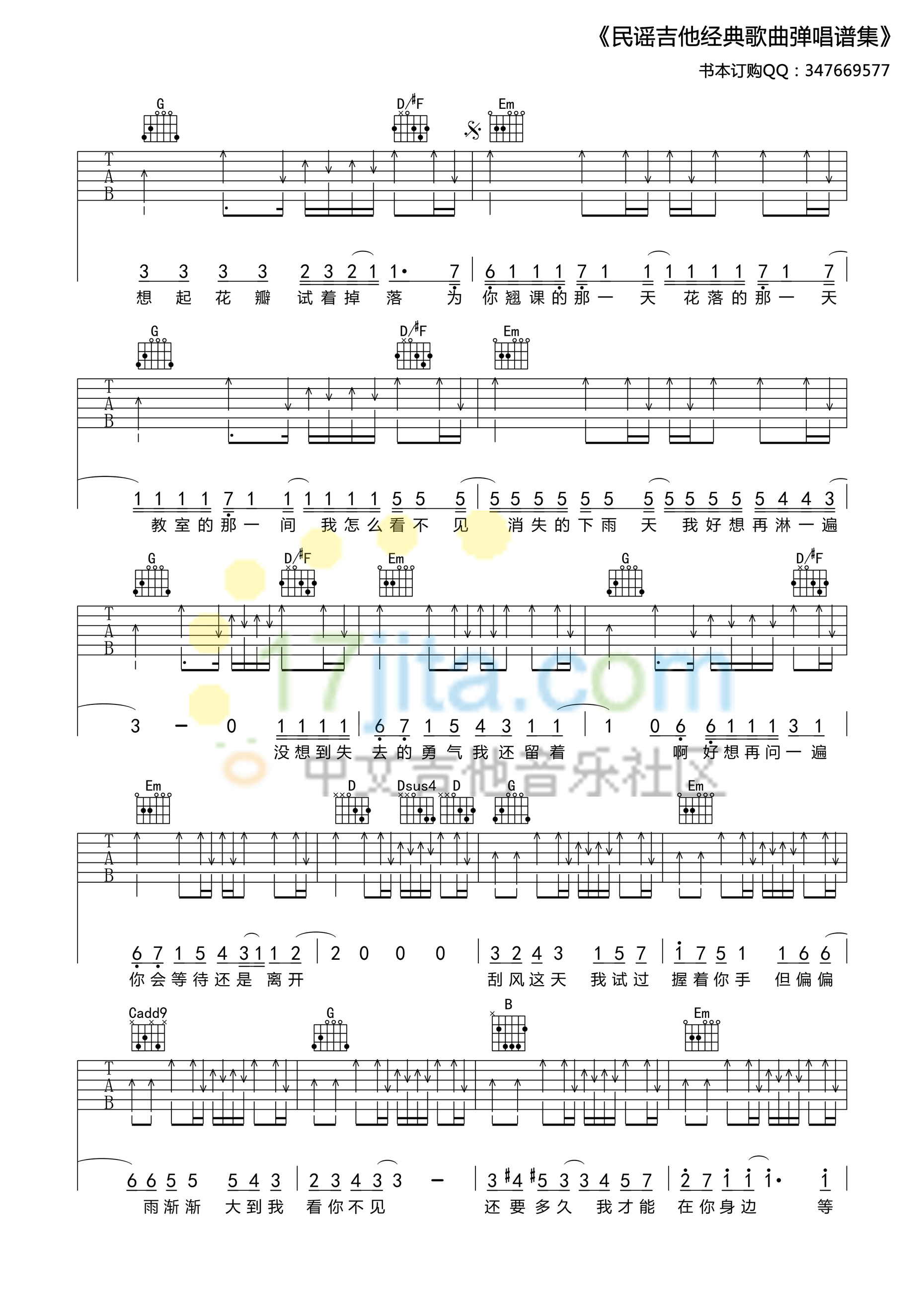 晴天G调高清版吉他谱第(2)页
