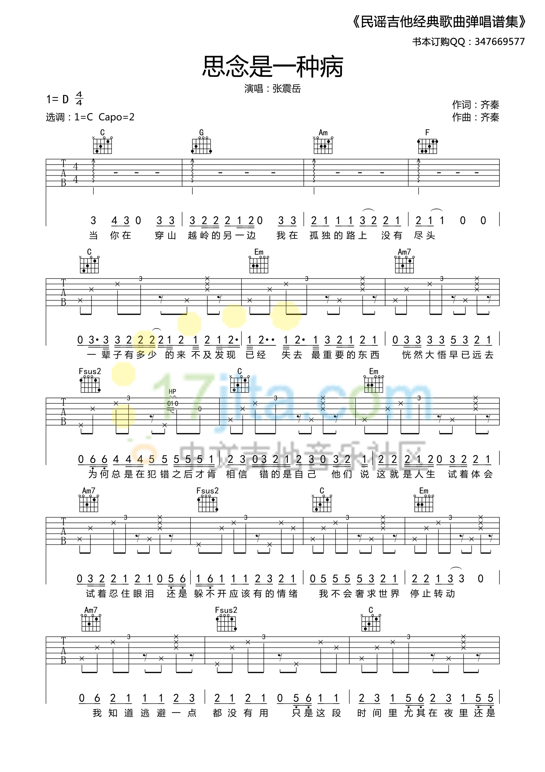 思念是一种病C调高清版吉他谱第(1)页