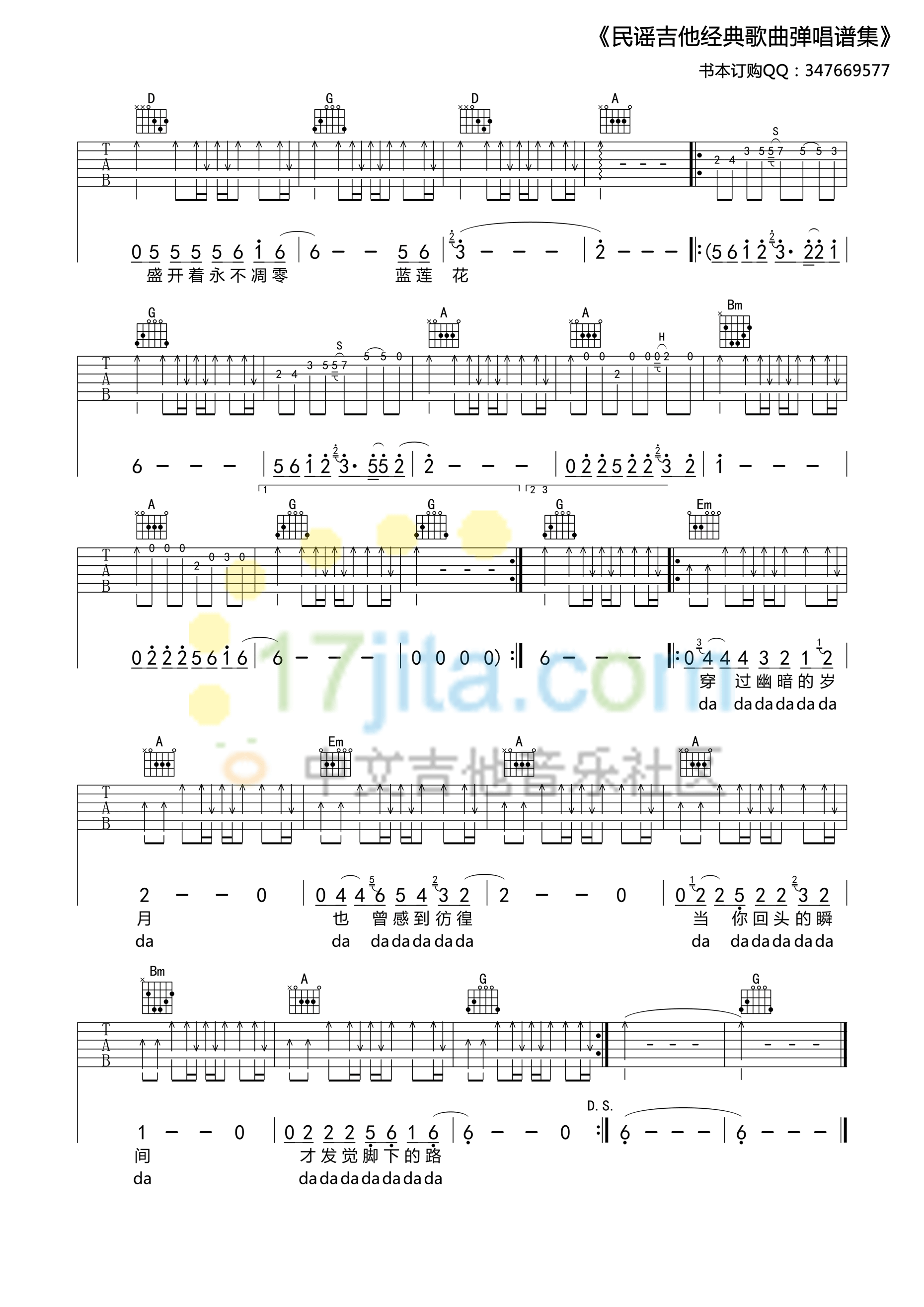 蓝莲花D调高清版吉他谱第(2)页