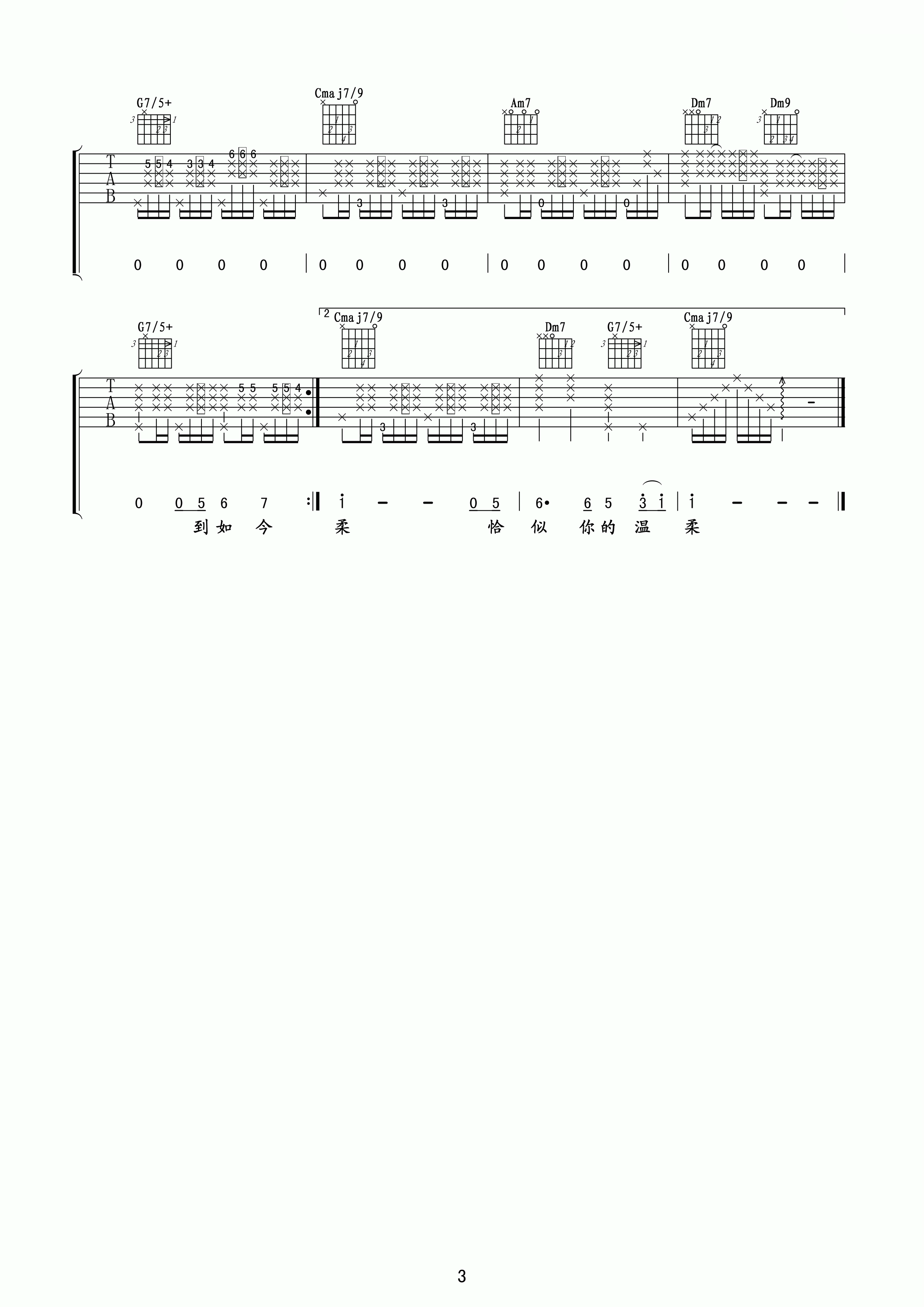恰似你的温柔吉他谱第(3)页